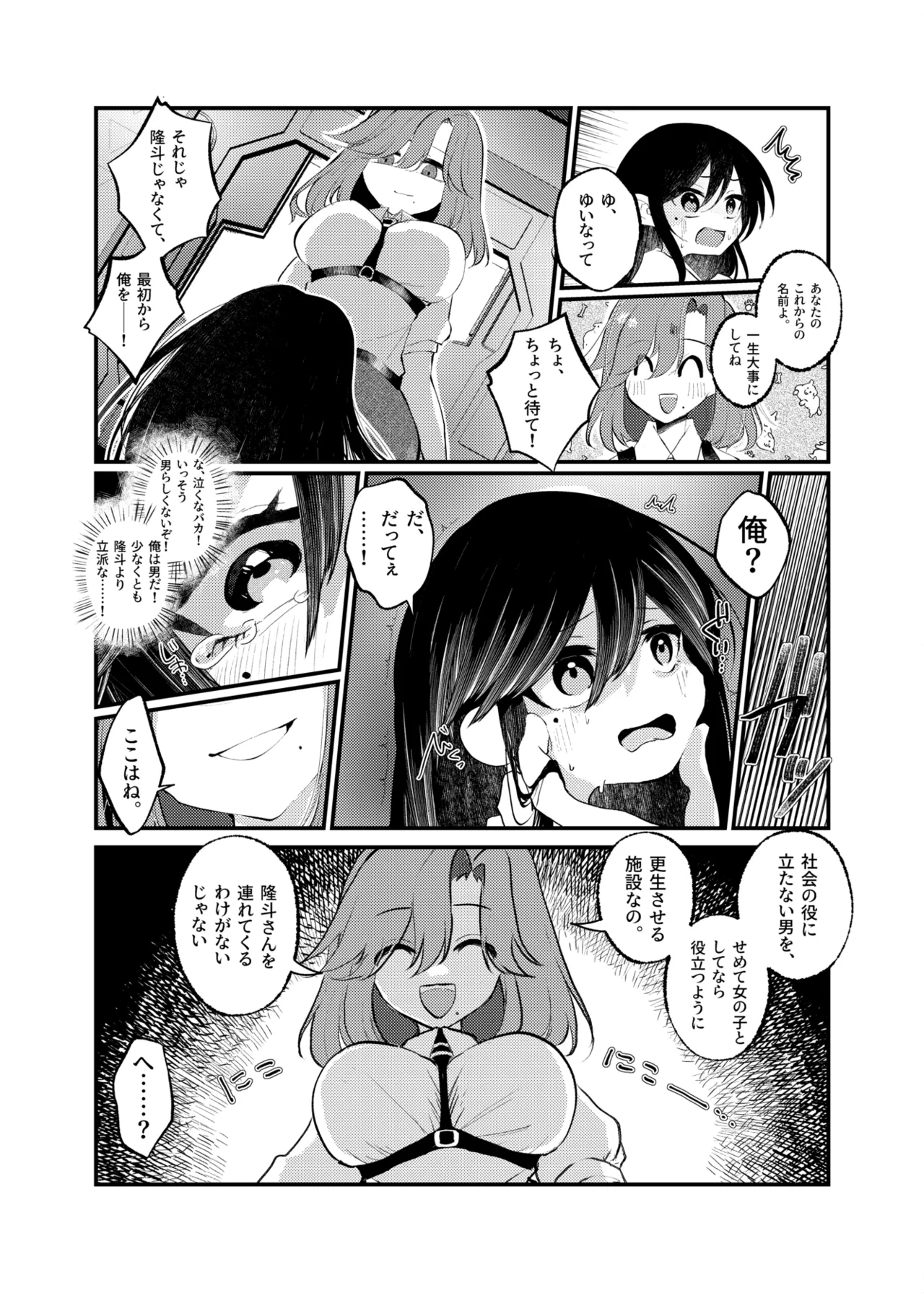 俺がTSしたかったわけじゃないのに！ Page.12