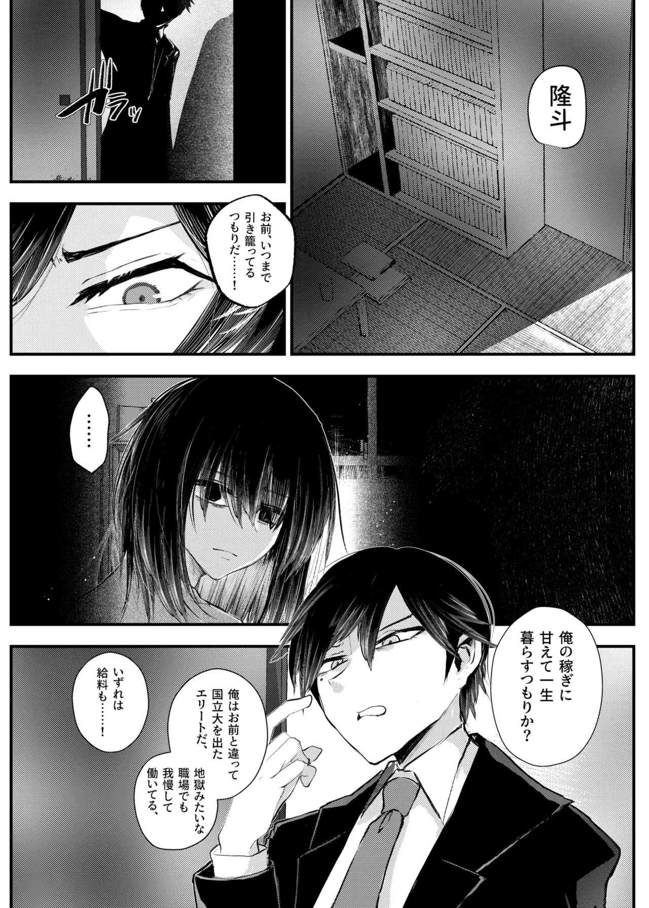 俺がTSしたかったわけじゃないのに！ Page.2