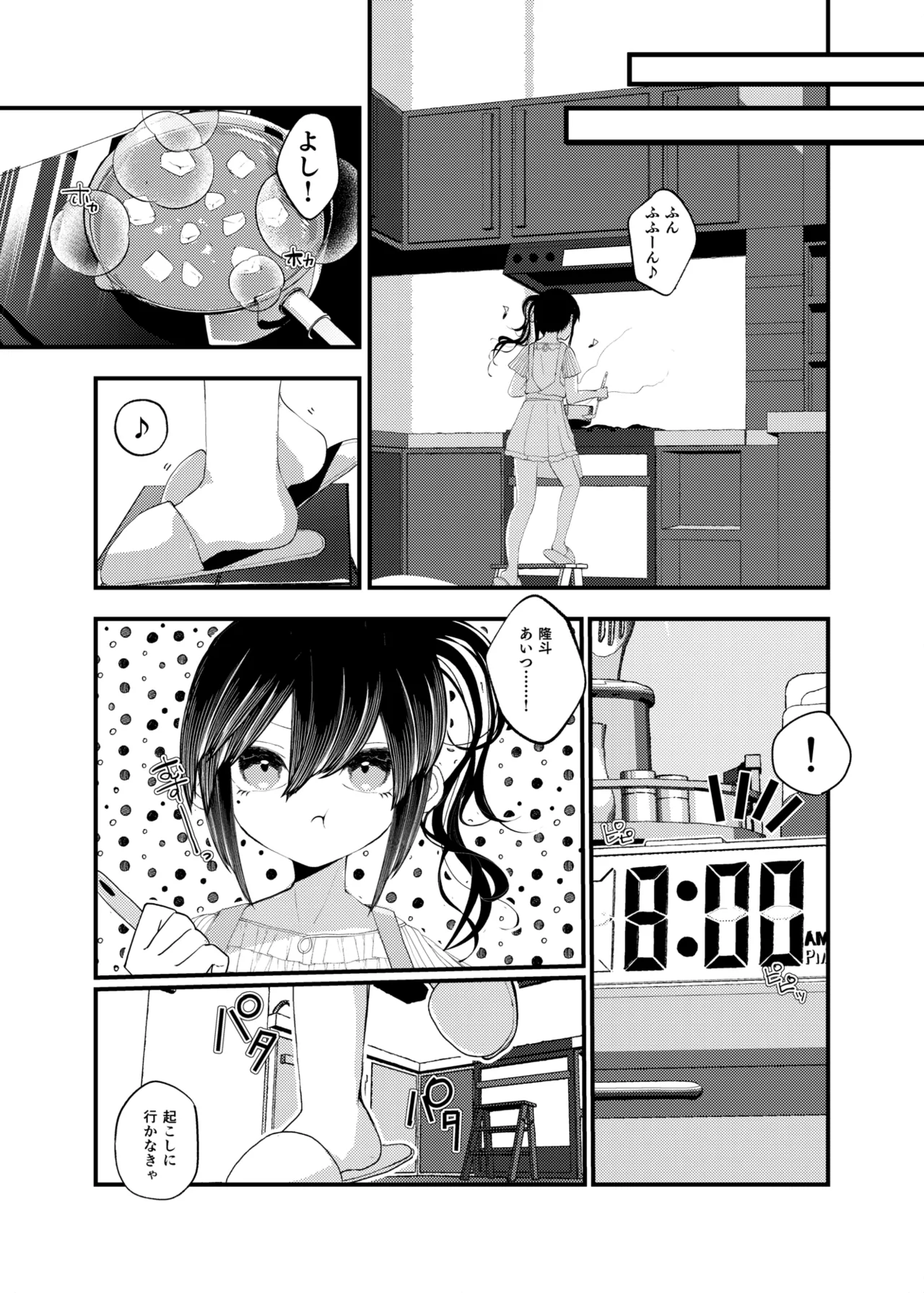 俺がTSしたかったわけじゃないのに！ Page.29