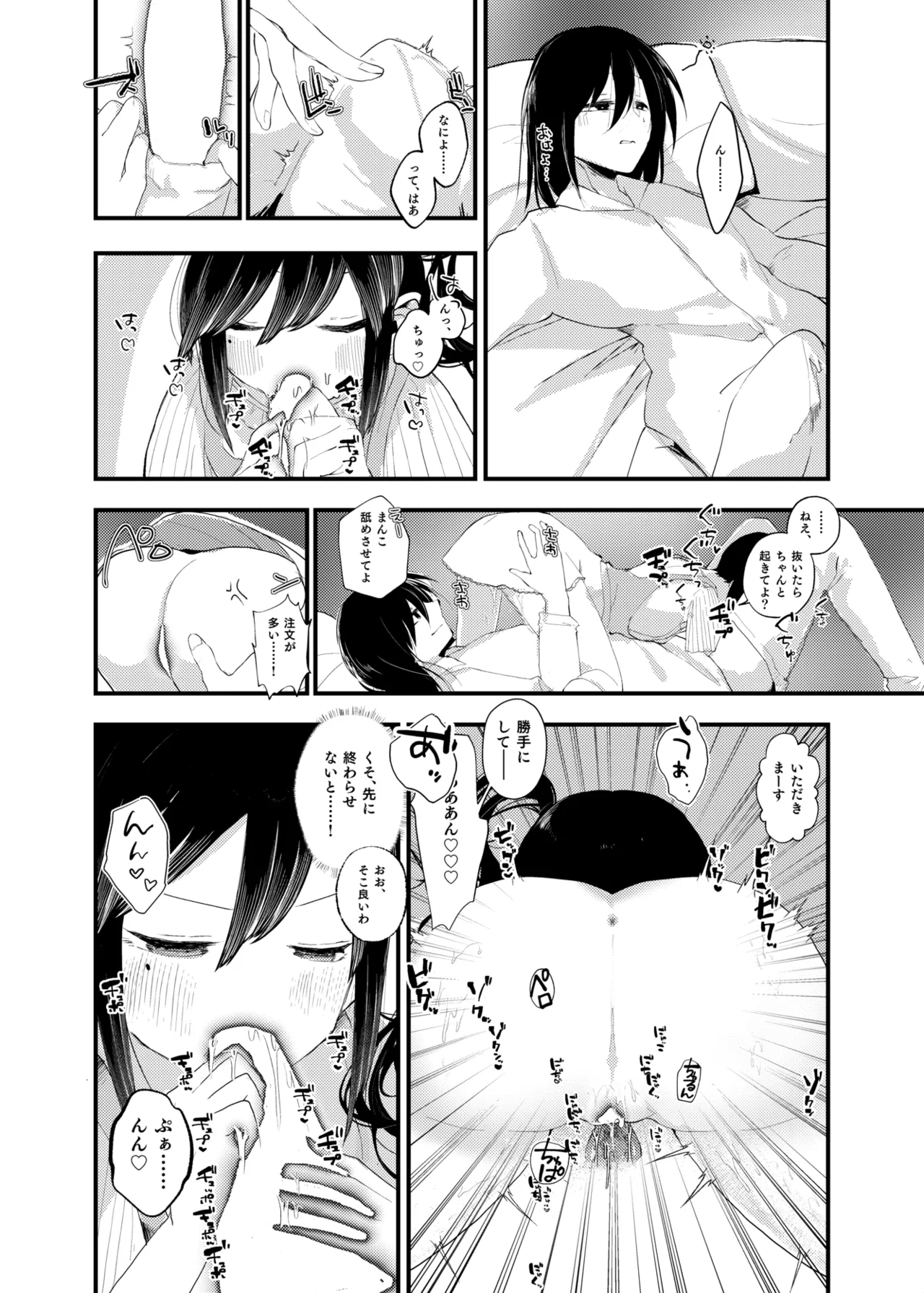 俺がTSしたかったわけじゃないのに！ Page.31