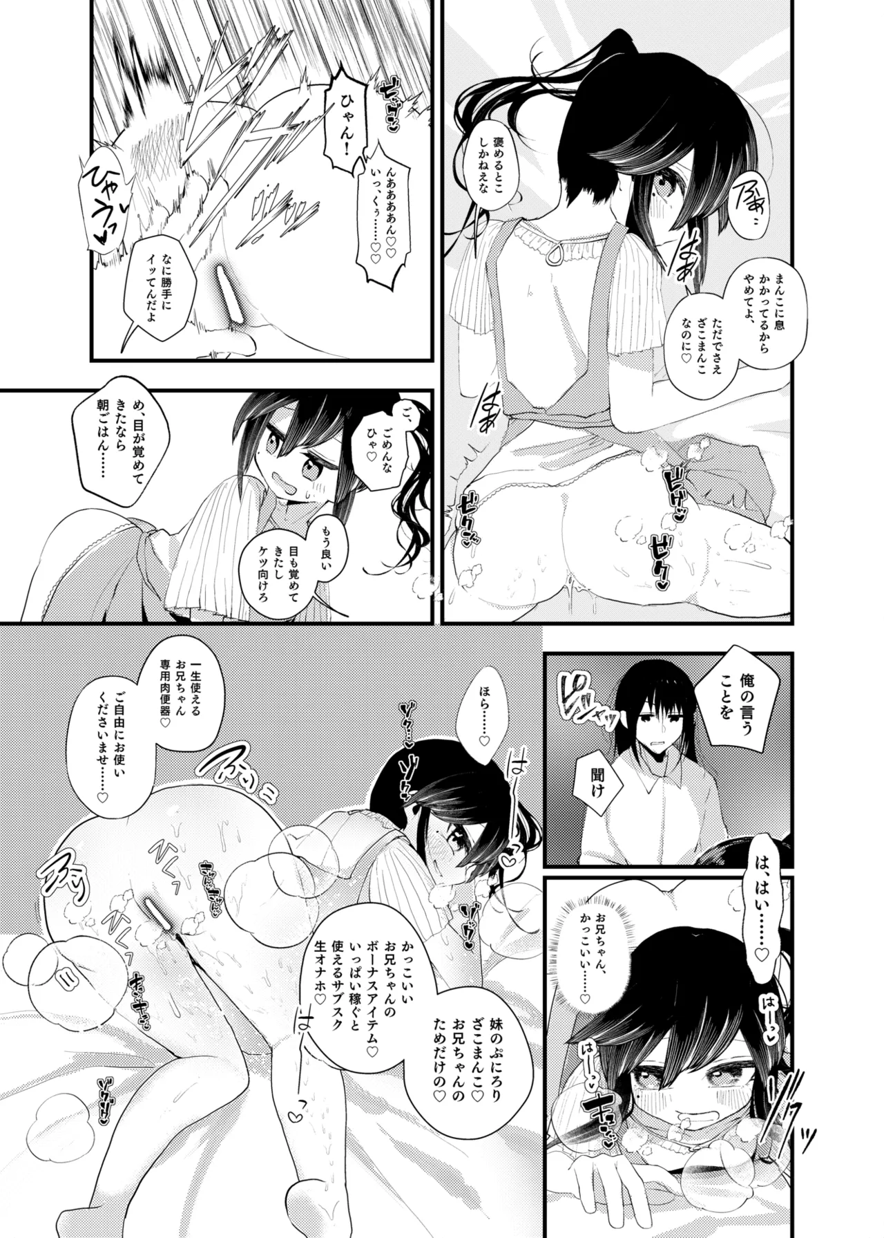 俺がTSしたかったわけじゃないのに！ Page.32