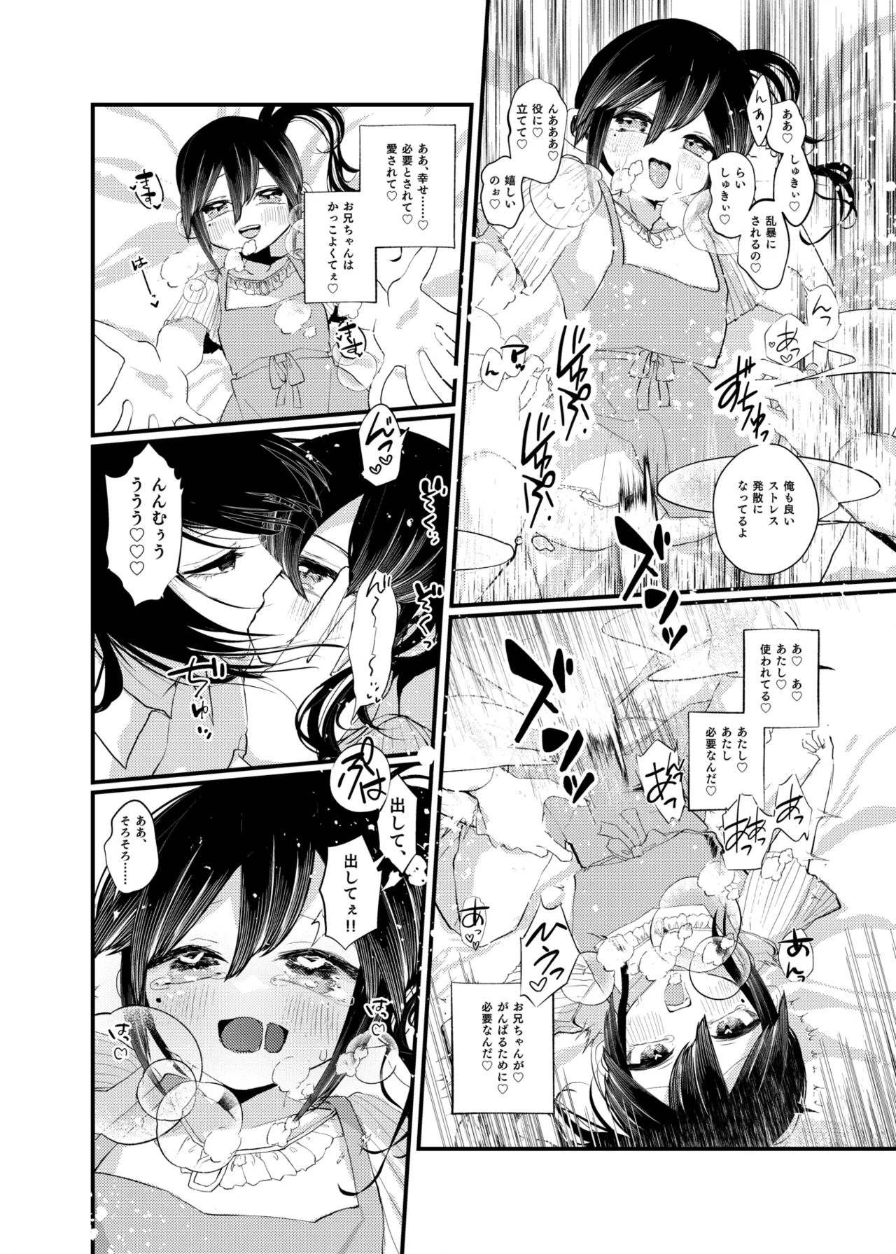俺がTSしたかったわけじゃないのに！ Page.34