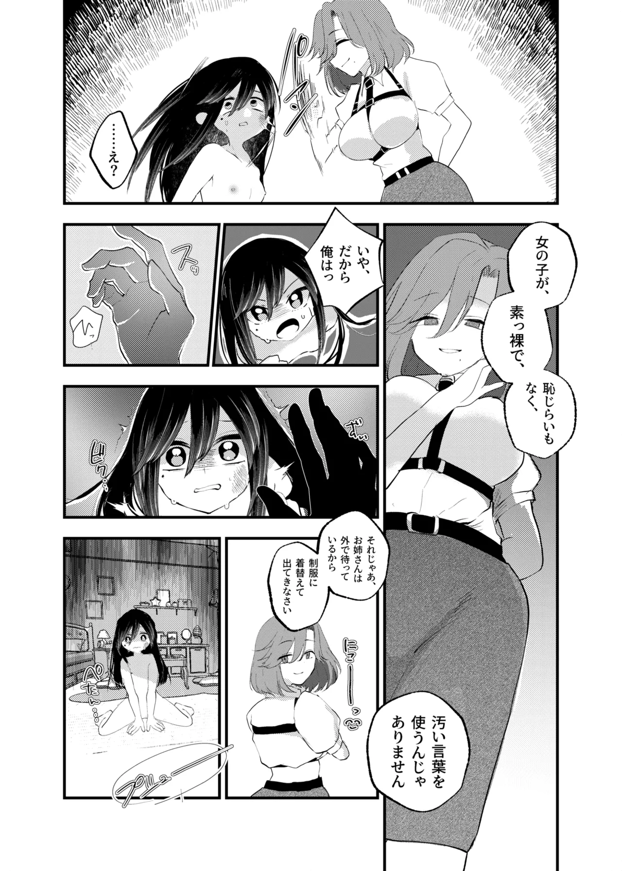 俺がTSしたかったわけじゃないのに！ Page.9