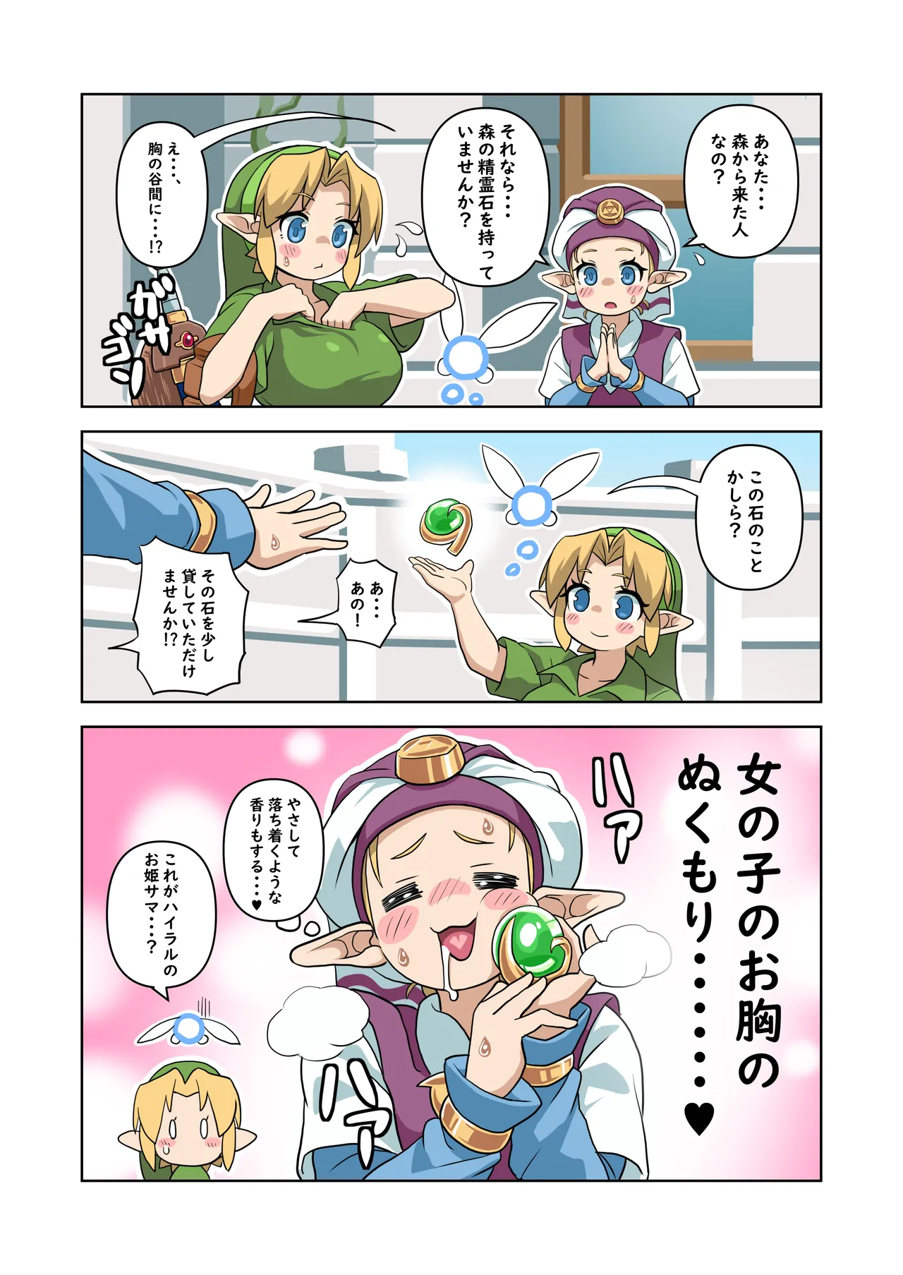 OOT FemLink Page.42