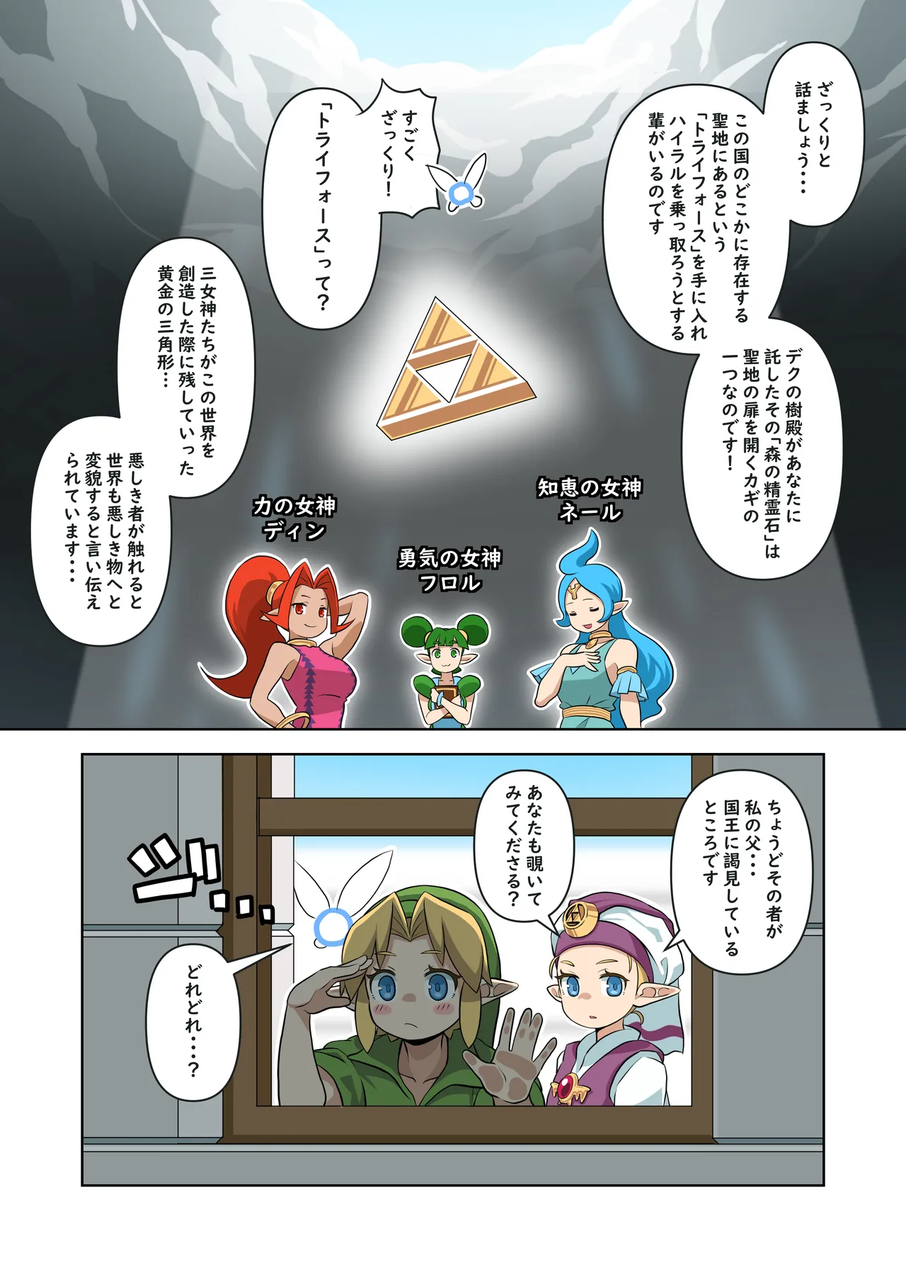 OOT FemLink Page.43