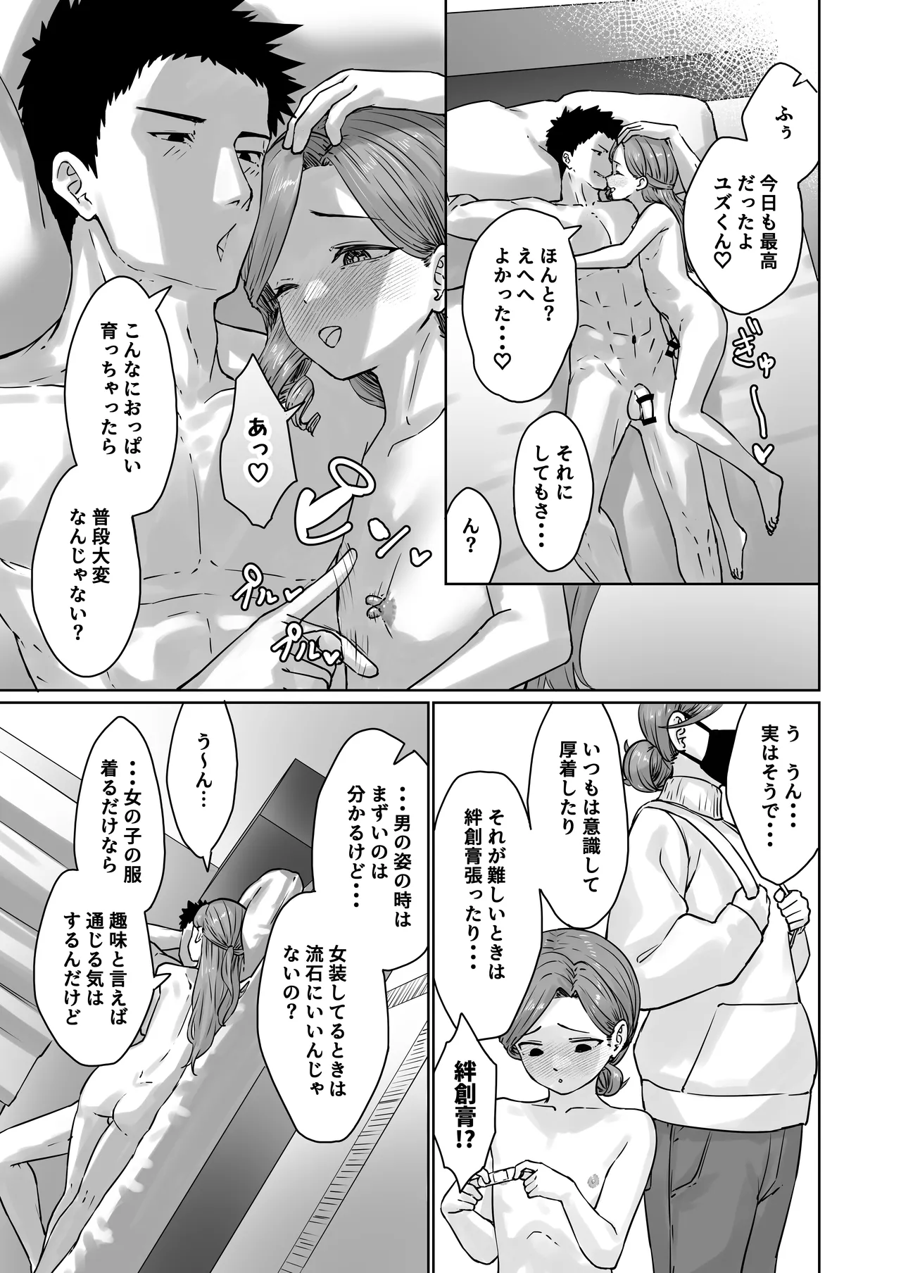 変態男の娘のどきどきランジェリーショッピング Page.14