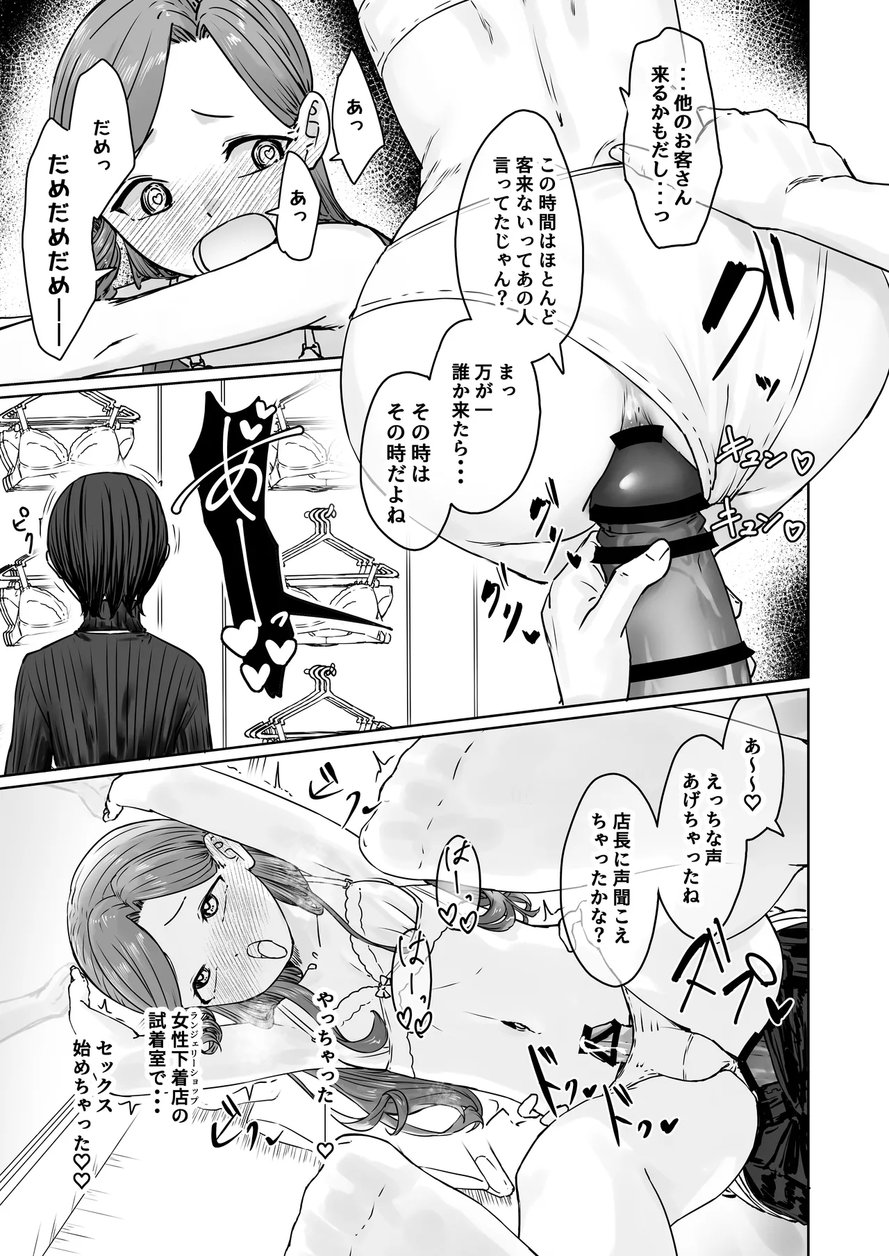 変態男の娘のどきどきランジェリーショッピング Page.28