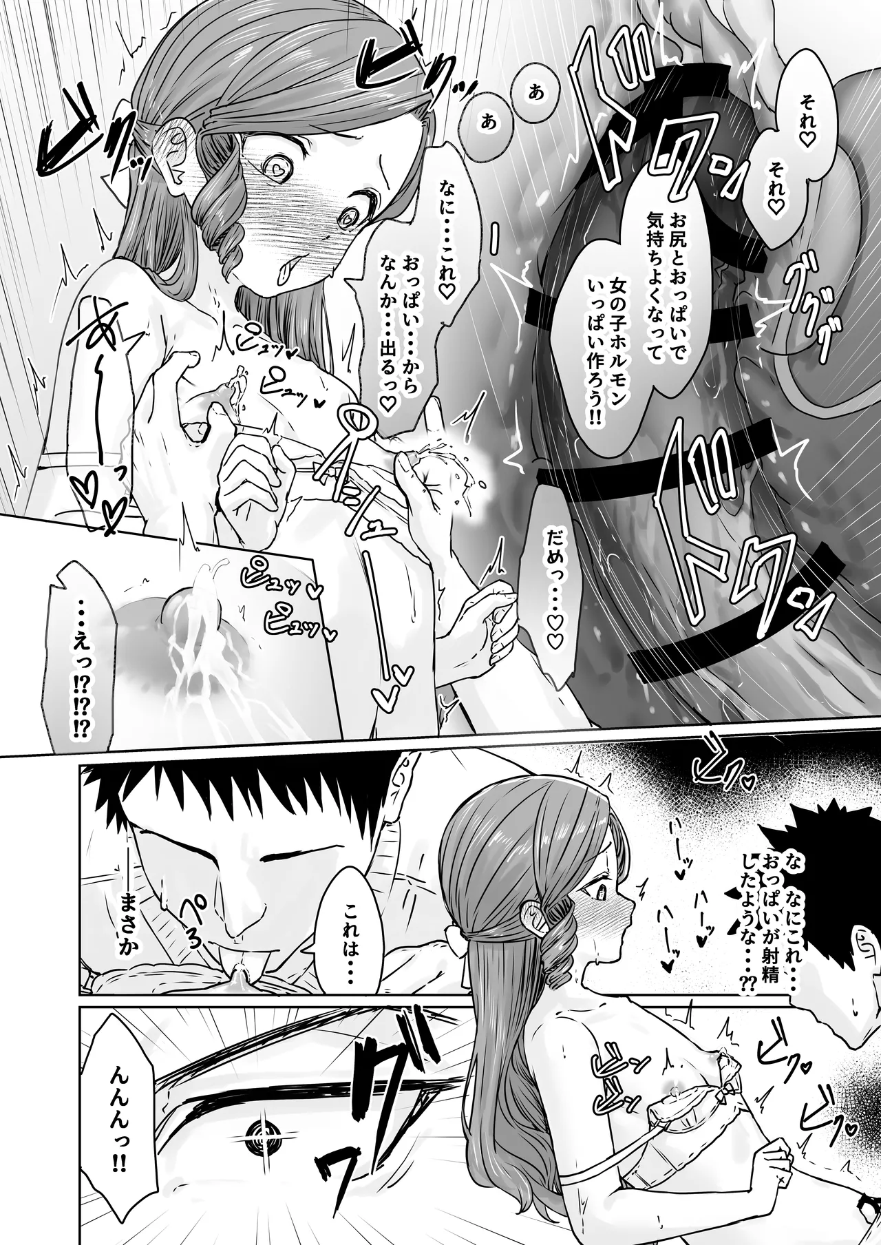 変態男の娘のどきどきランジェリーショッピング Page.35