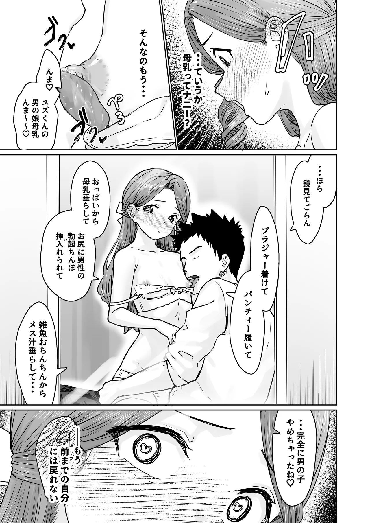変態男の娘のどきどきランジェリーショッピング Page.38