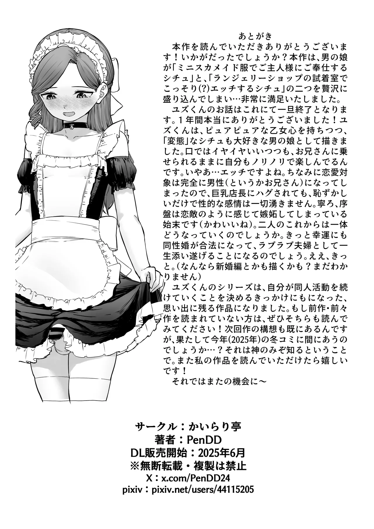 変態男の娘のどきどきランジェリーショッピング Page.45