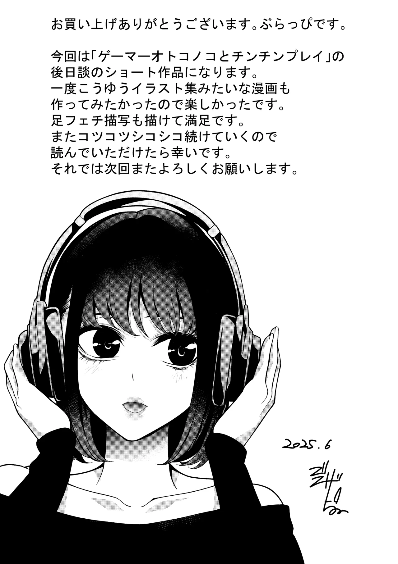 ゲーマーオトコノコとデイリーエッチ Page.15