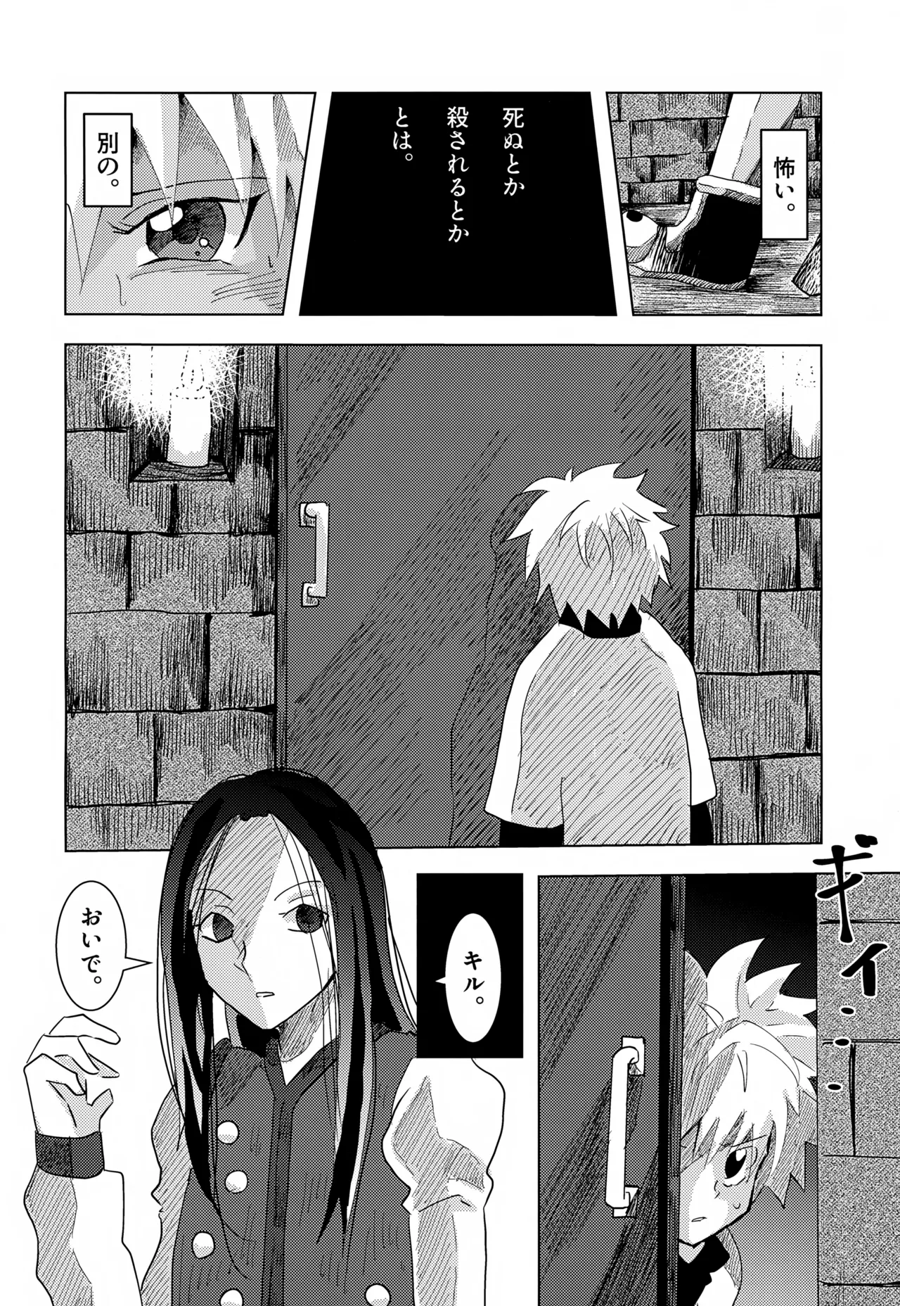 「その日まで。」シリーズ 第二話 はじめて Page.11