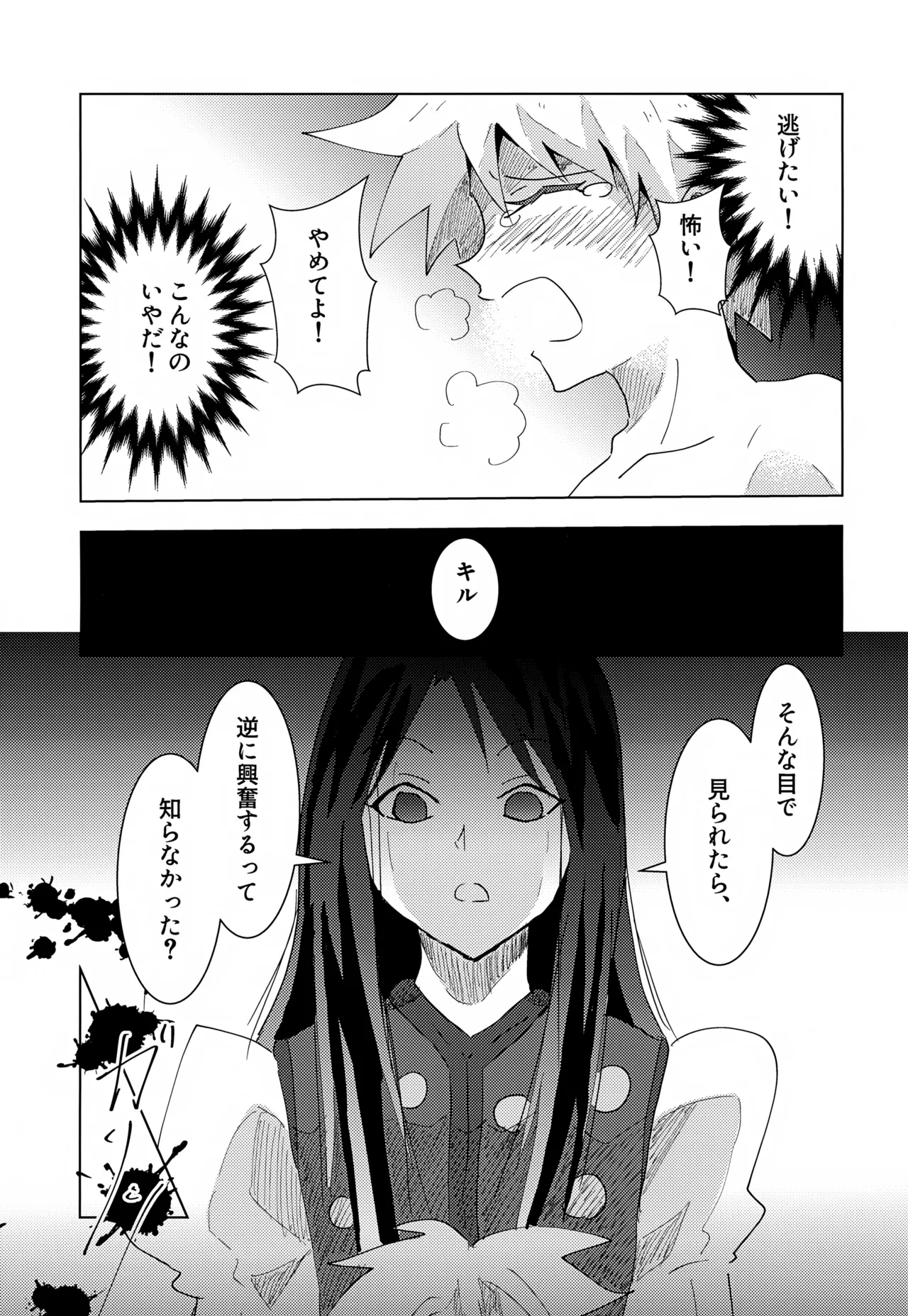 「その日まで。」シリーズ 第二話 はじめて Page.20