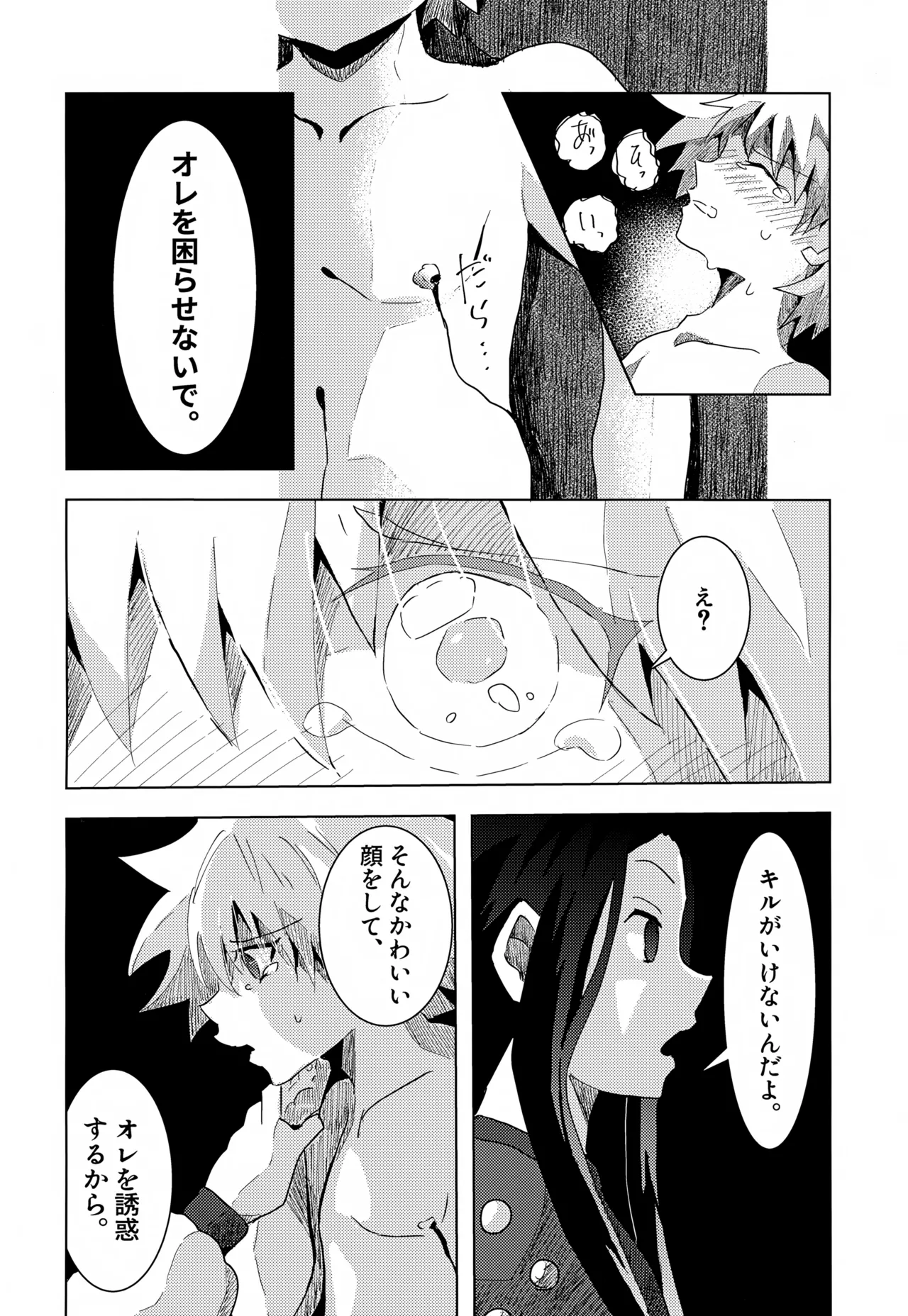 「その日まで。」シリーズ 第二話 はじめて Page.21