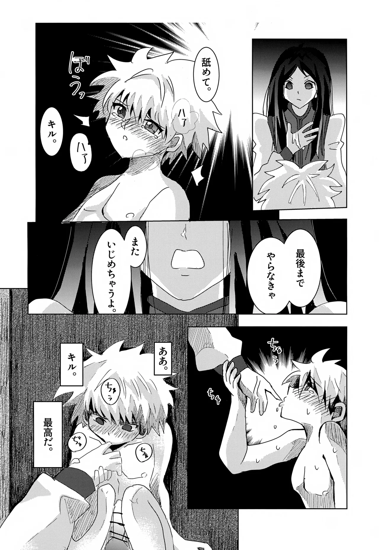 「その日まで。」シリーズ 第二話 はじめて Page.27