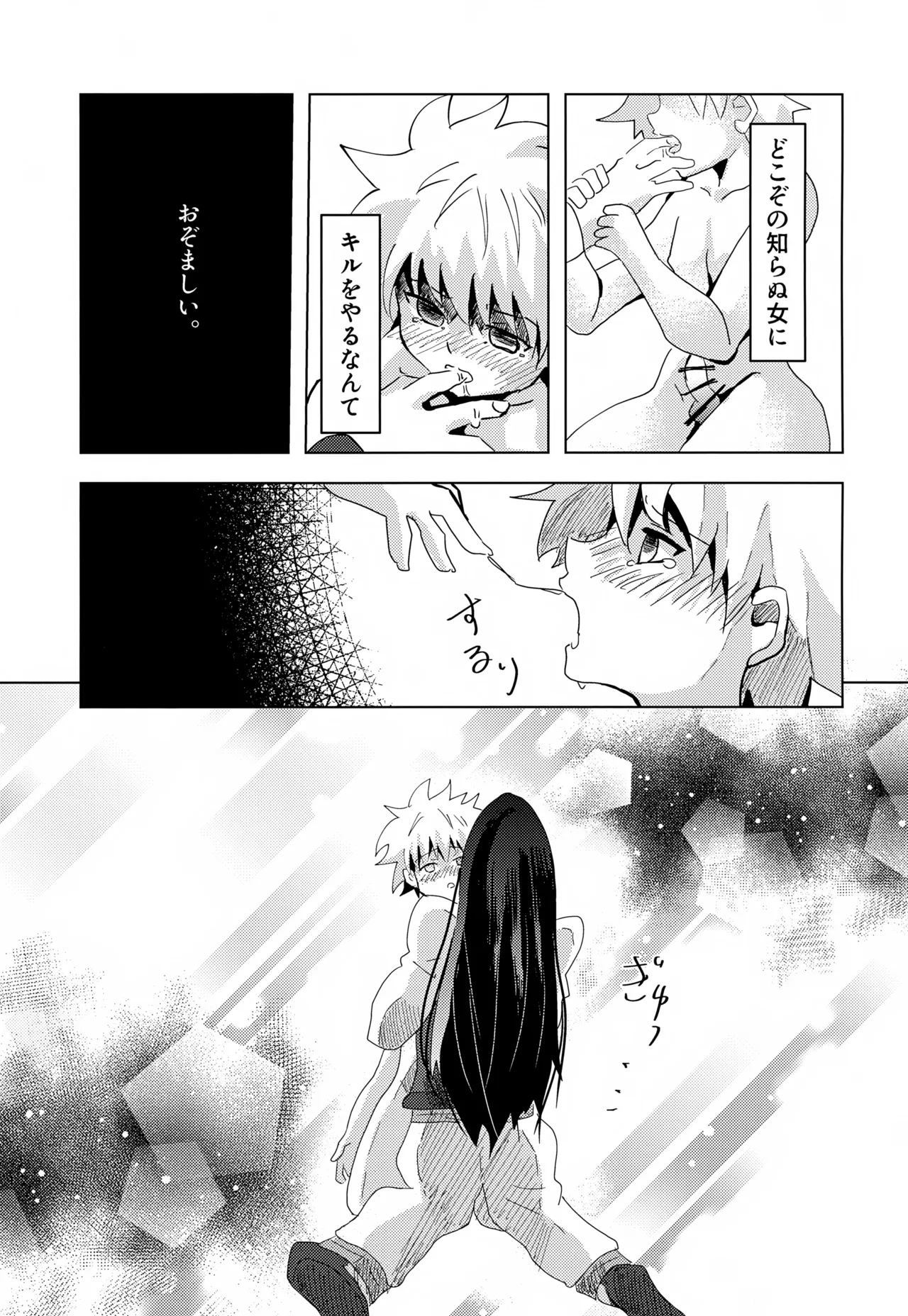 「その日まで。」シリーズ 第二話 はじめて Page.28