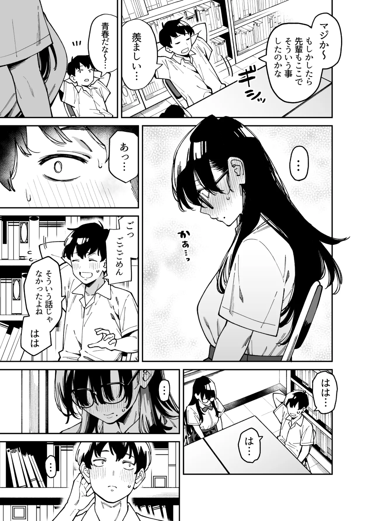 文学少女は性に溺れる Page.10