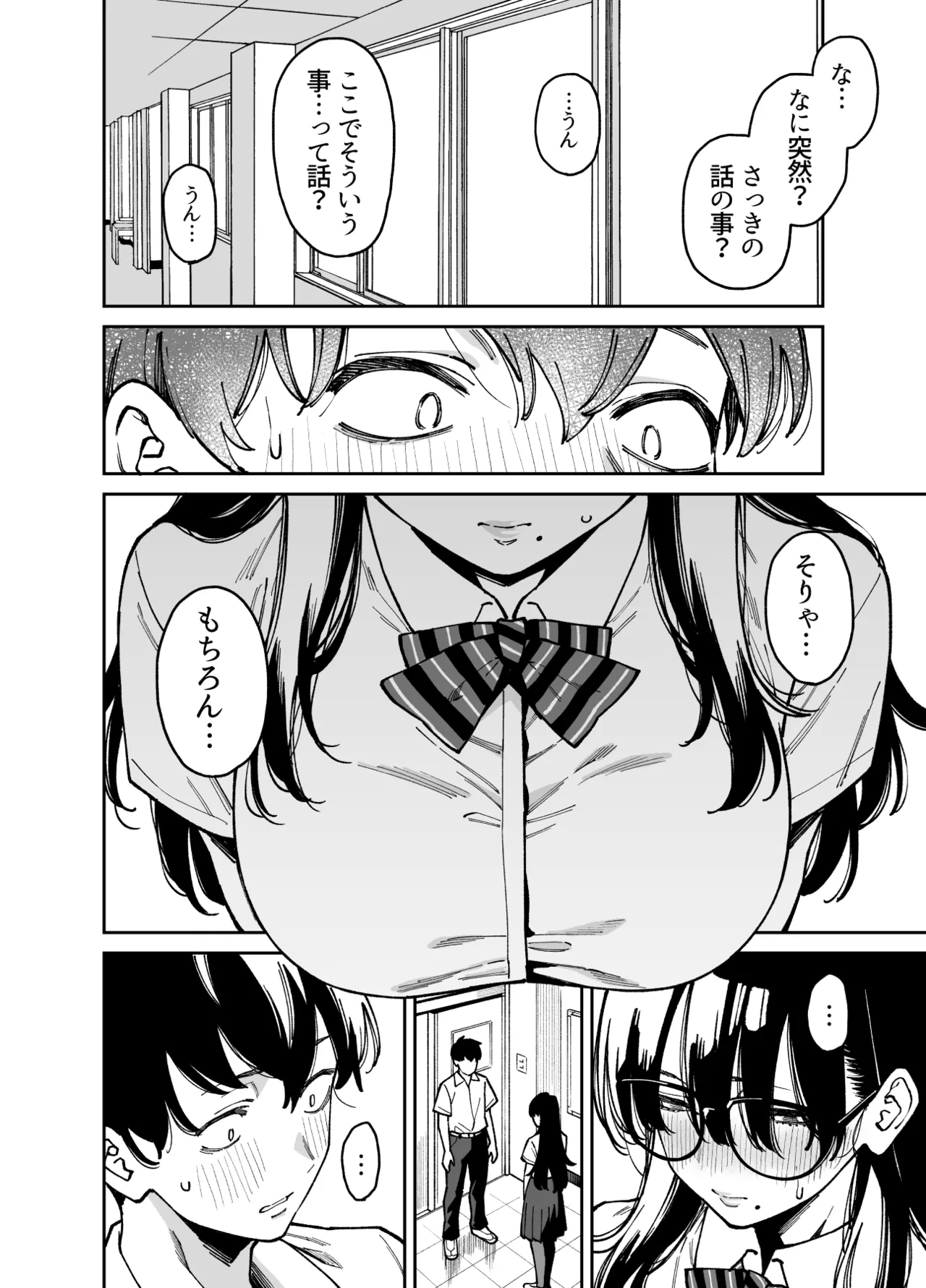 文学少女は性に溺れる Page.13