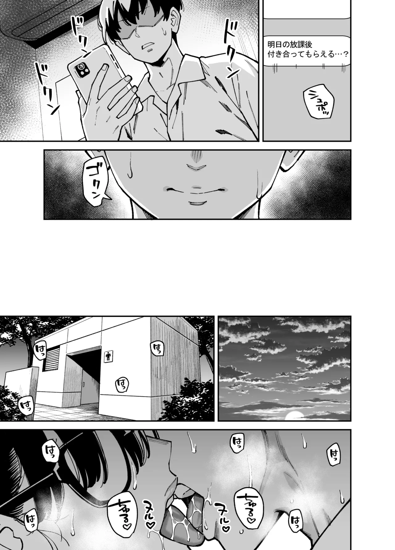 文学少女は性に溺れる Page.46