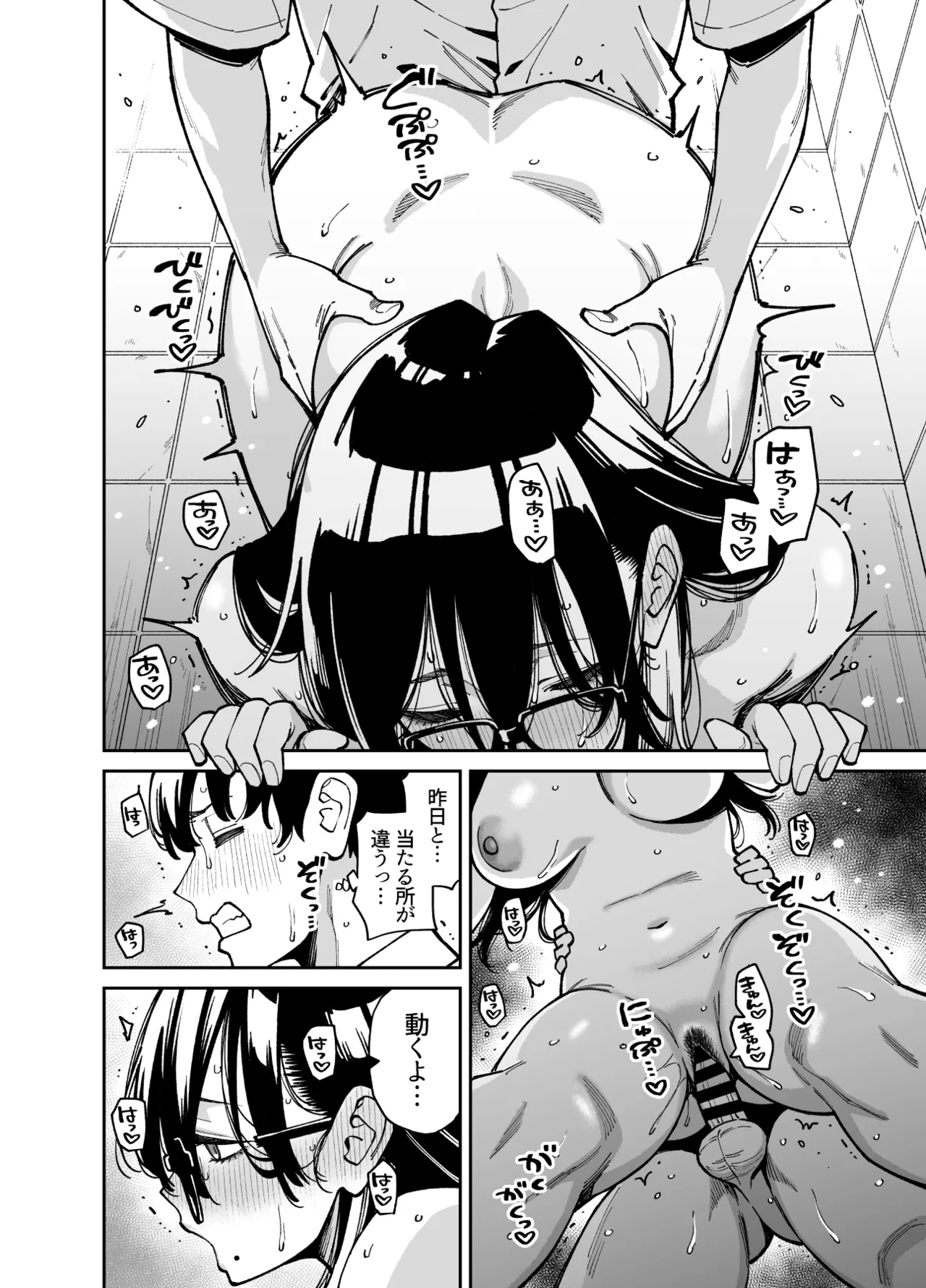 文学少女は性に溺れる Page.53