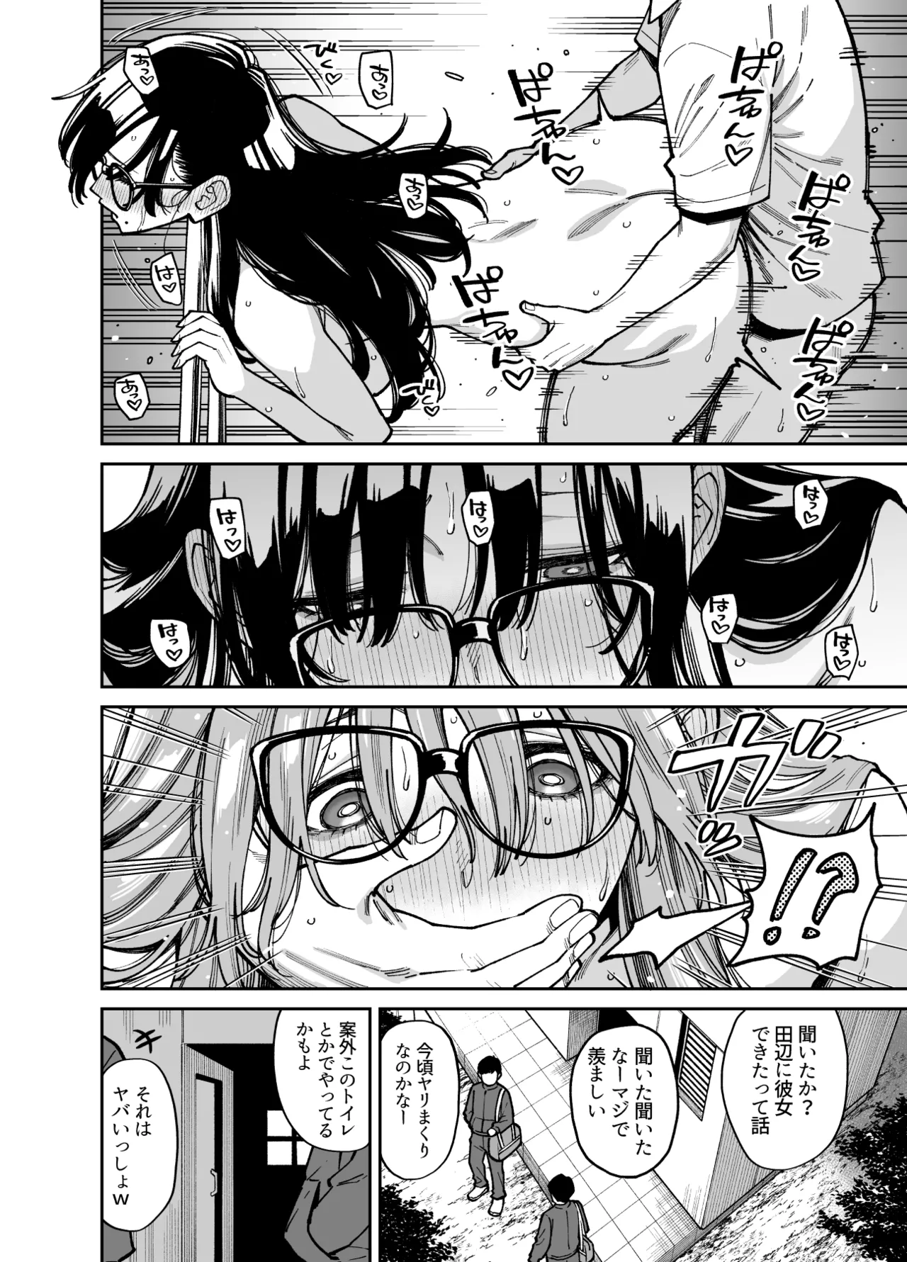 文学少女は性に溺れる Page.55