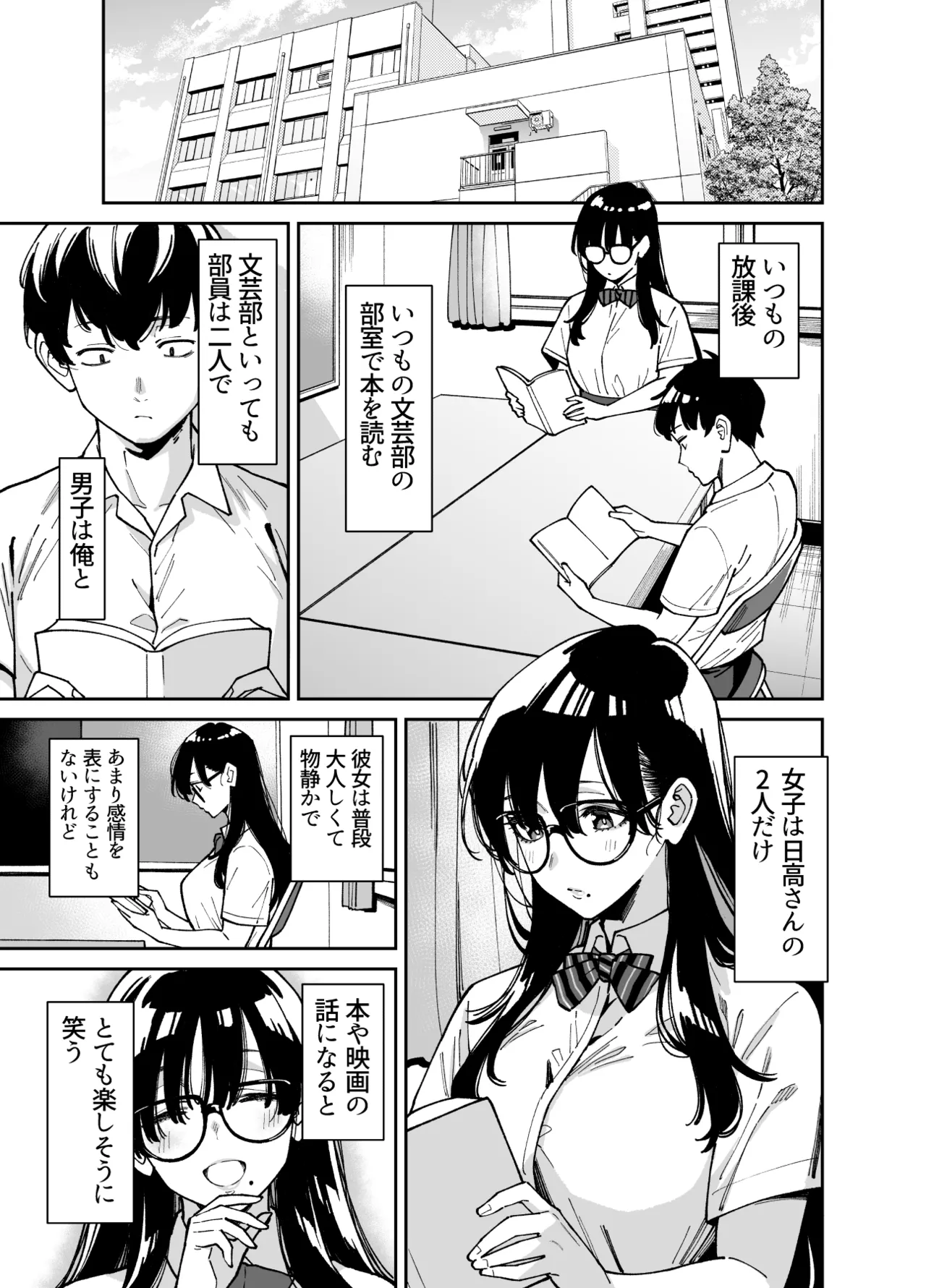 文学少女は性に溺れる Page.6