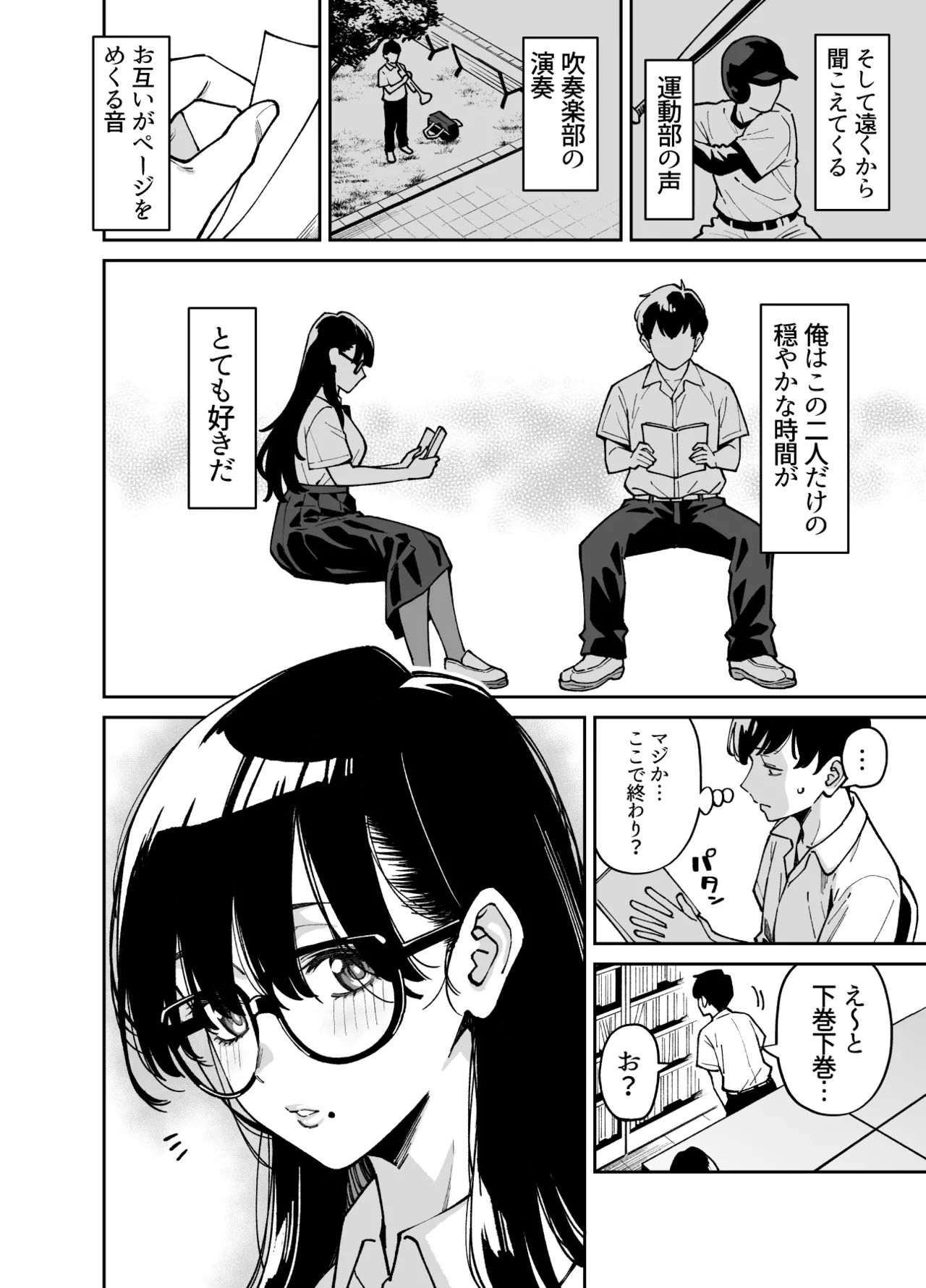 文学少女は性に溺れる Page.7