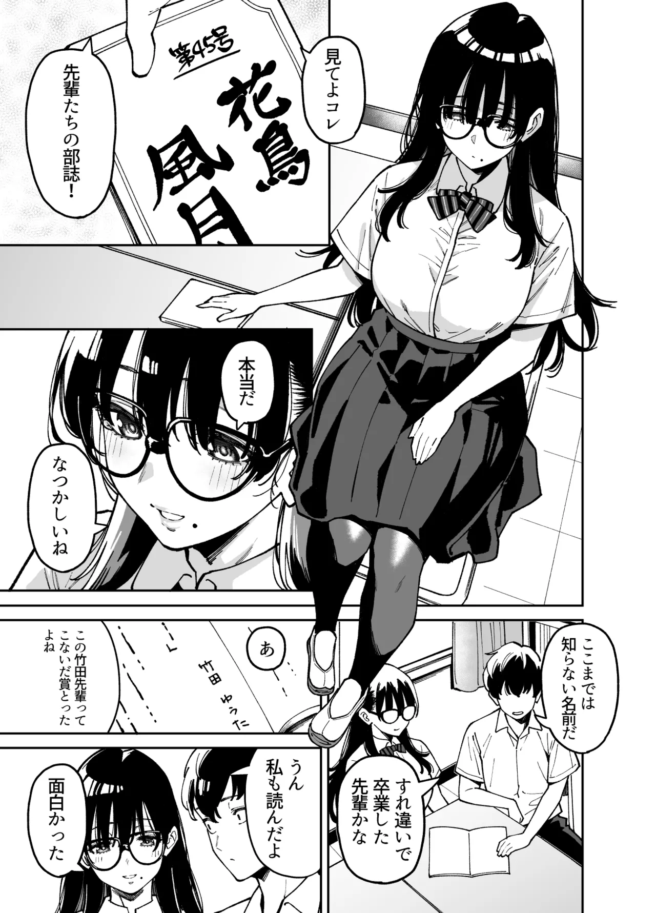 文学少女は性に溺れる Page.8