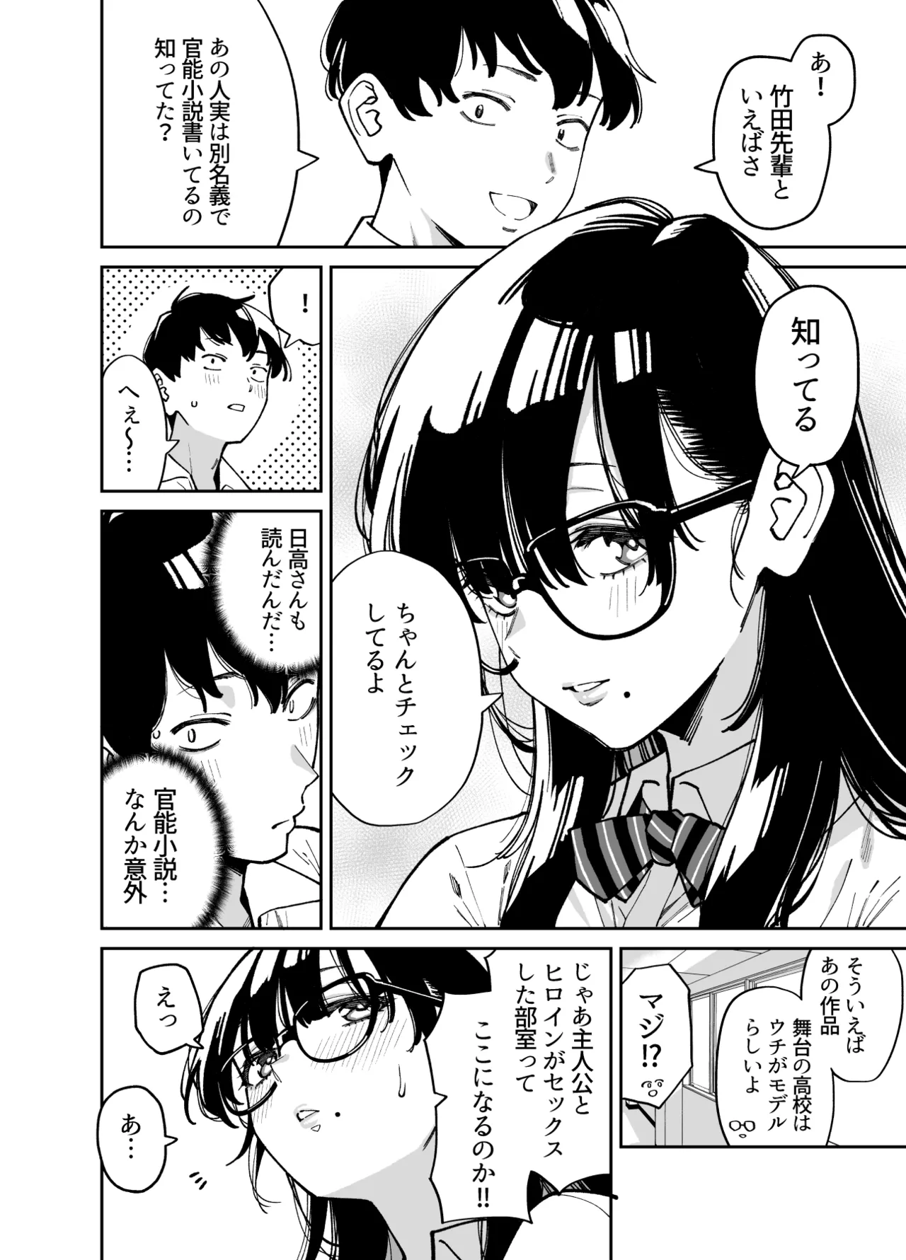 文学少女は性に溺れる Page.9