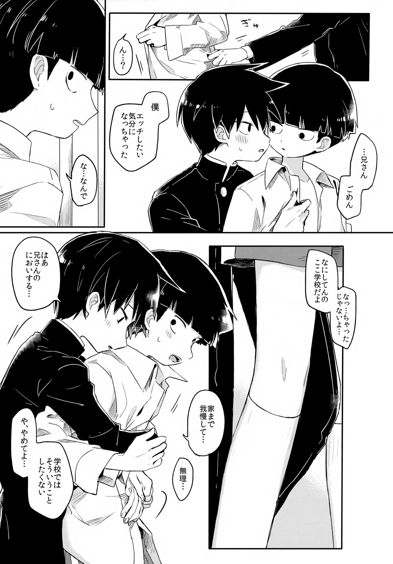 エゴ Page.14