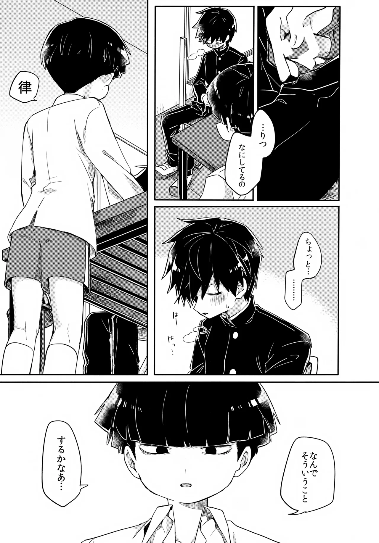 エゴ Page.16