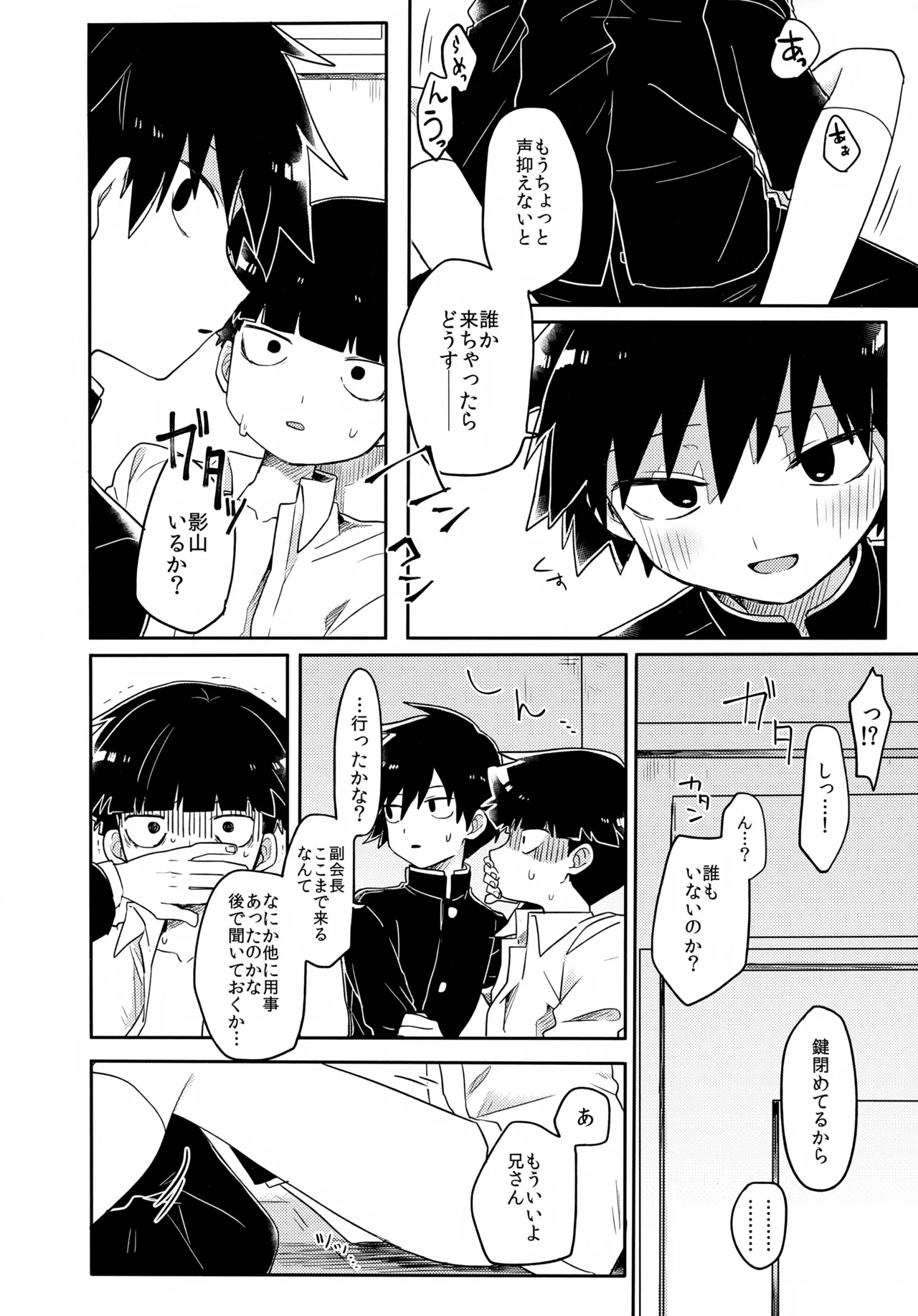 エゴ Page.25