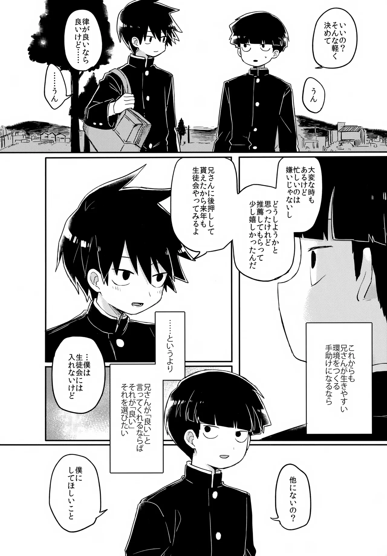 エゴ Page.35