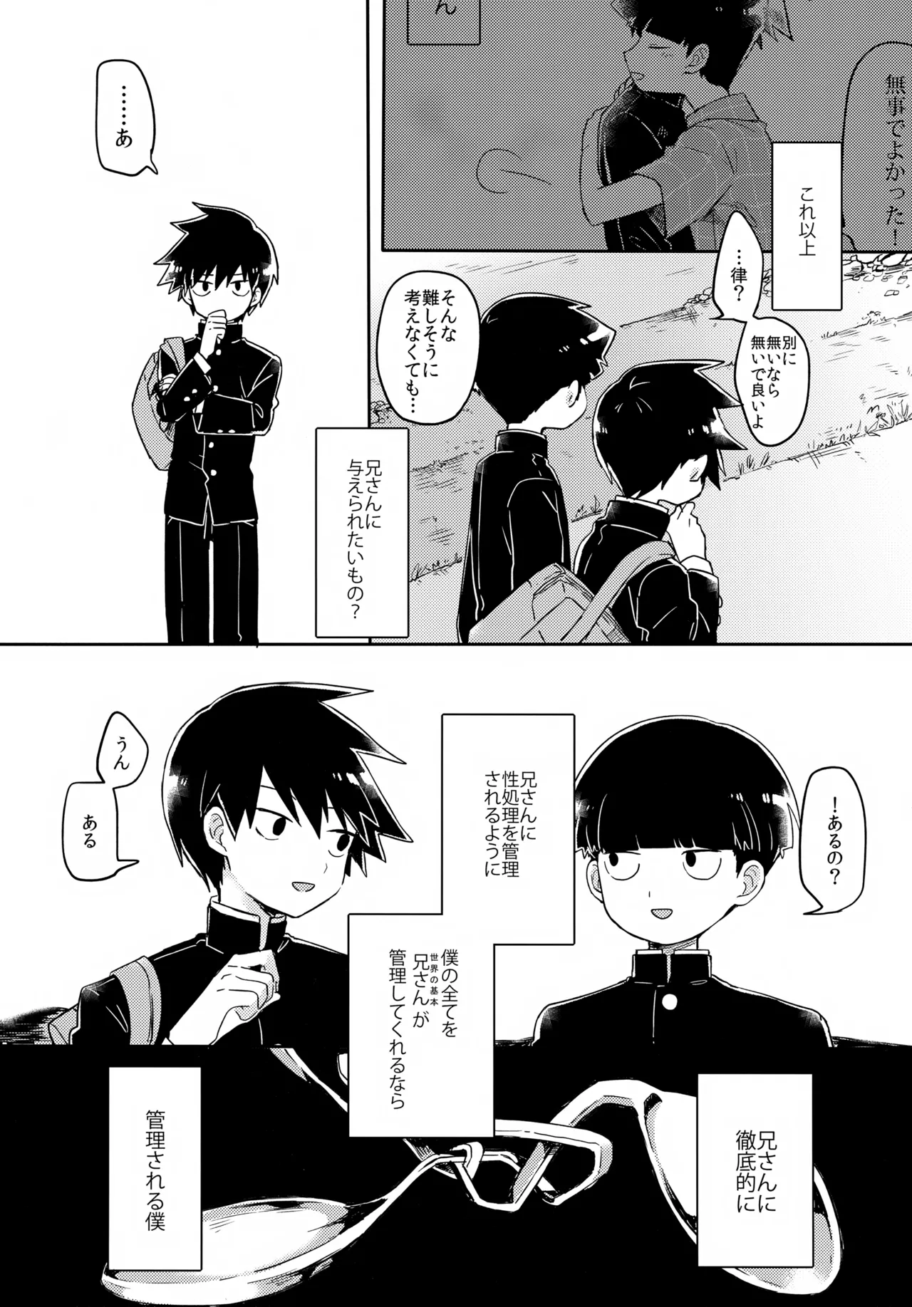 エゴ Page.37