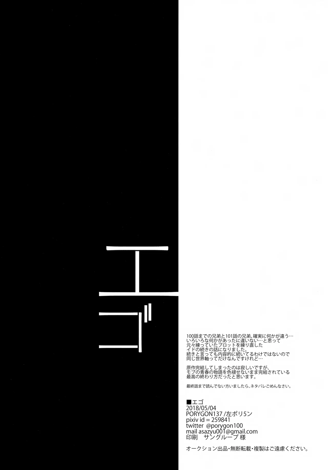 エゴ Page.41
