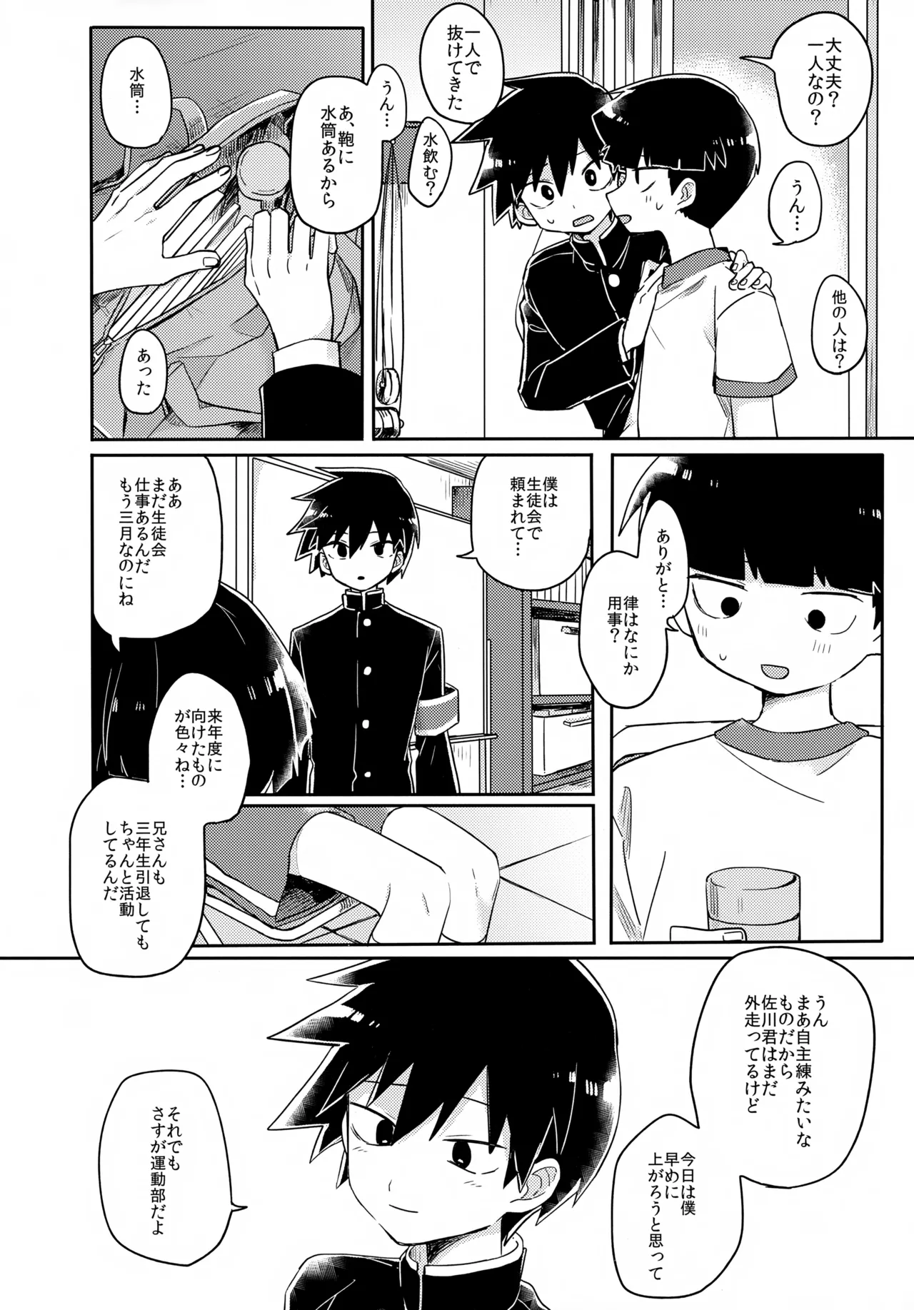 エゴ Page.7