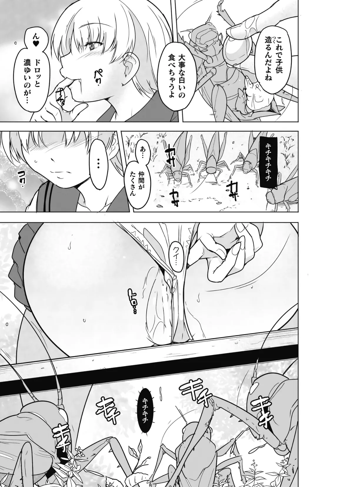 虫ノ巫女 第3話 Page.13