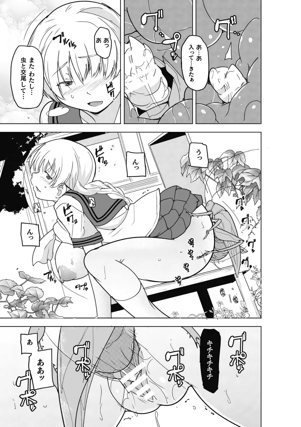 虫ノ巫女 第3話 Page.15