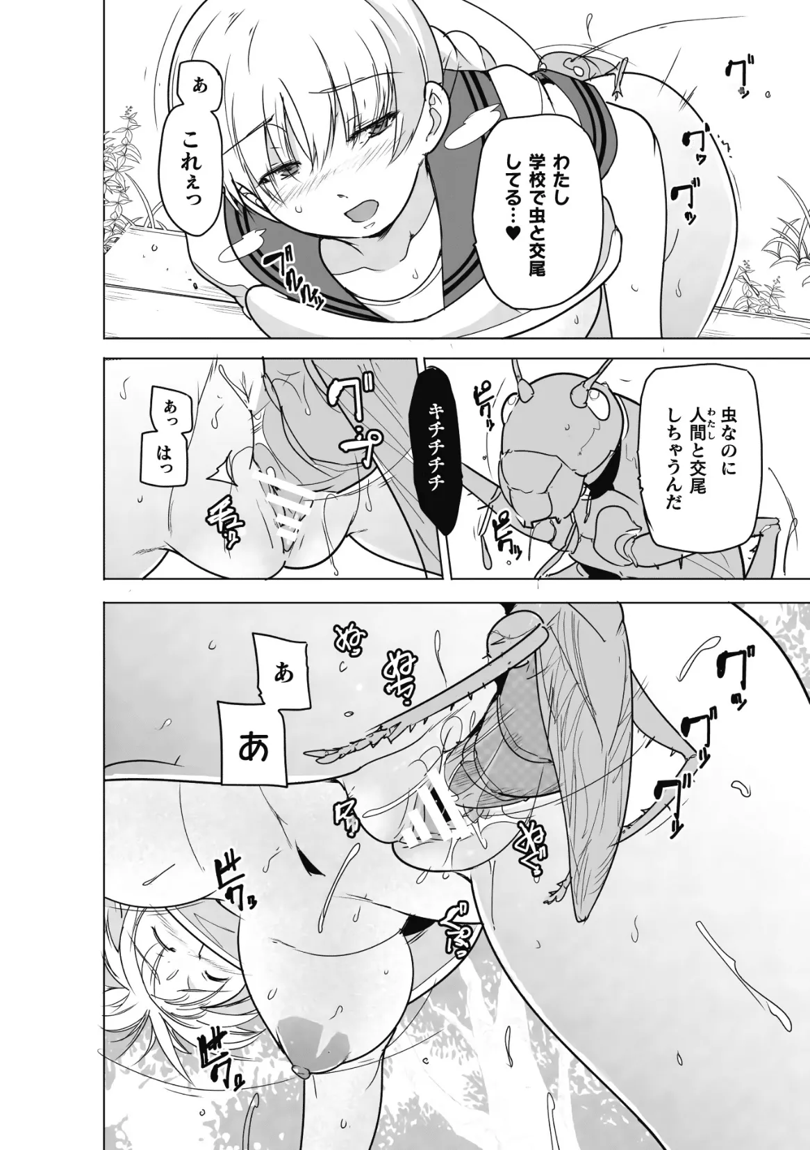 虫ノ巫女 第3話 Page.16