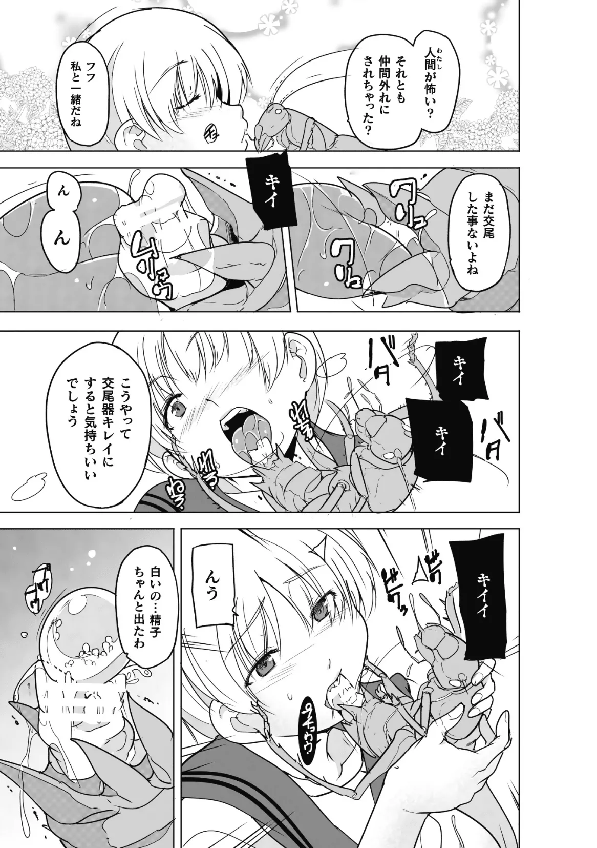 虫ノ巫女 第3話 Page.23