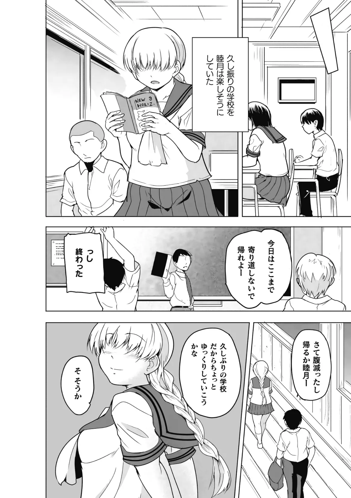 虫ノ巫女 第3話 Page.8