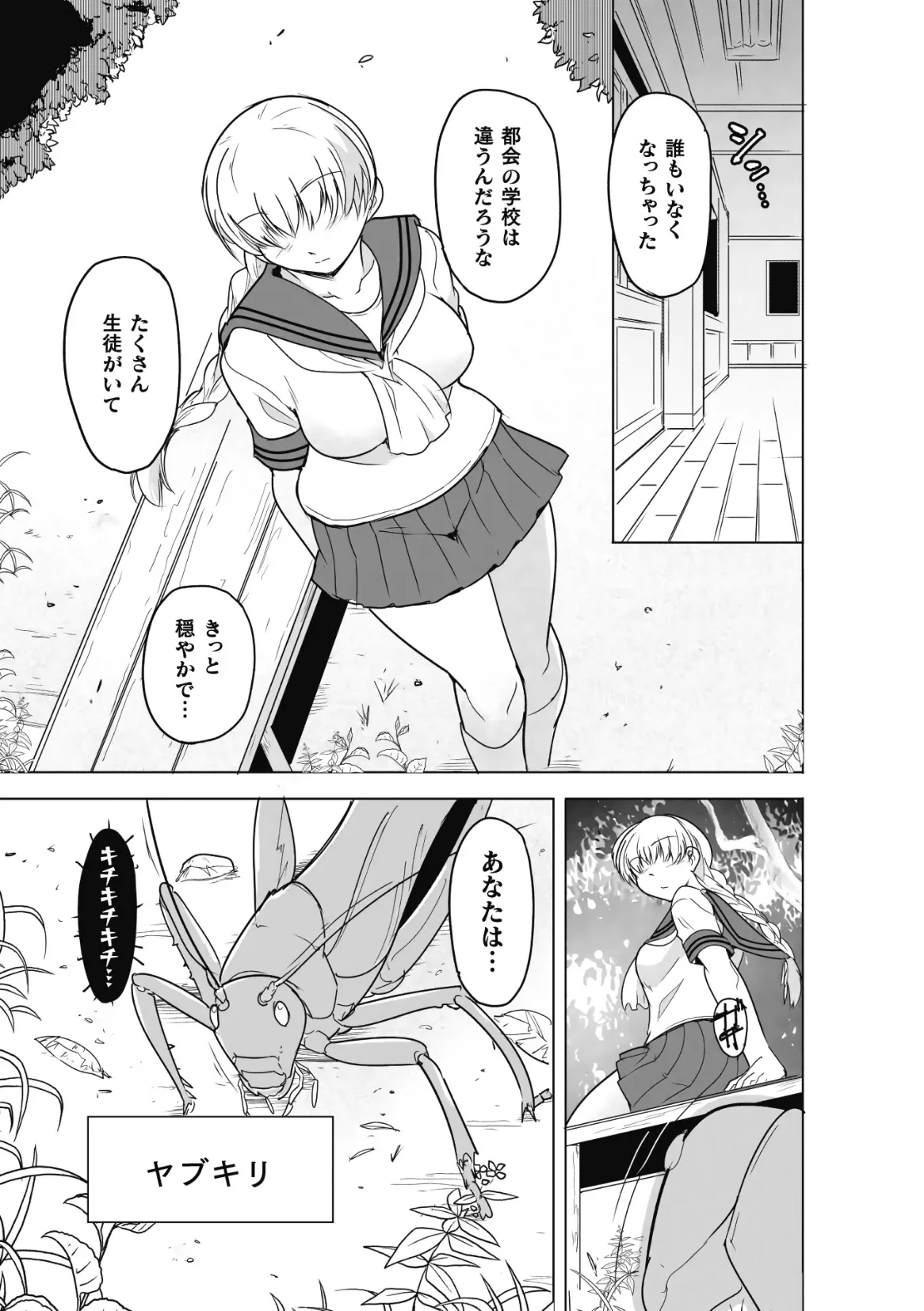 虫ノ巫女 第3話 Page.9