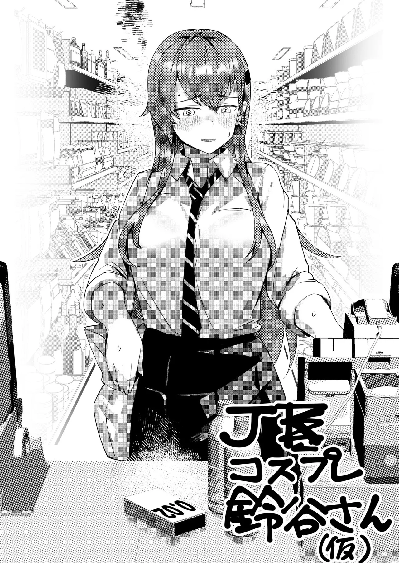 コスプレ鈴谷さん できたところまで Page.2
