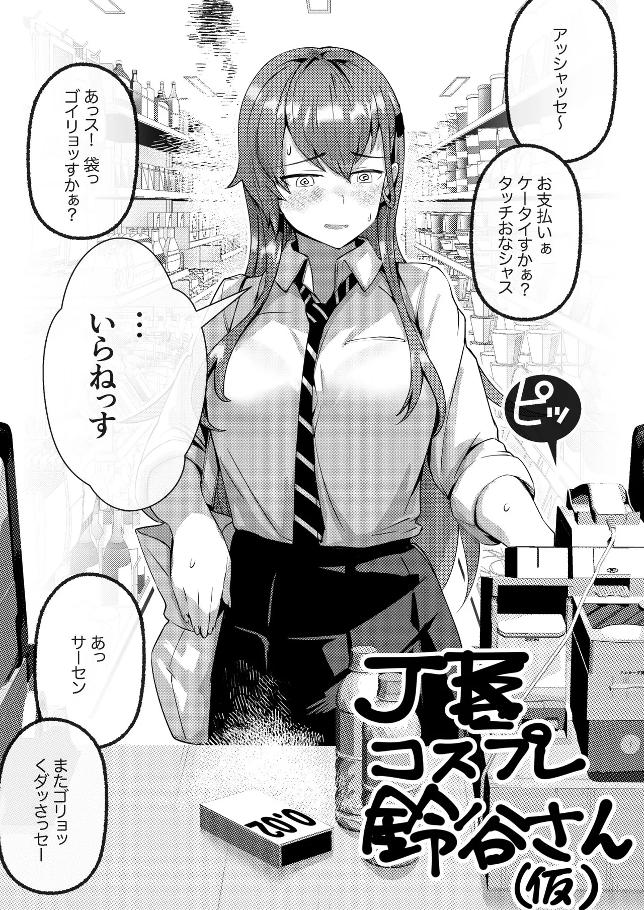 コスプレ鈴谷さん できたところまで Page.3