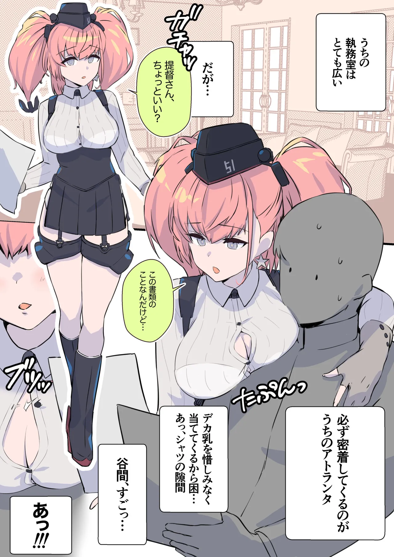 提督が好き過ぎて言いなりのアトランタ Page.2