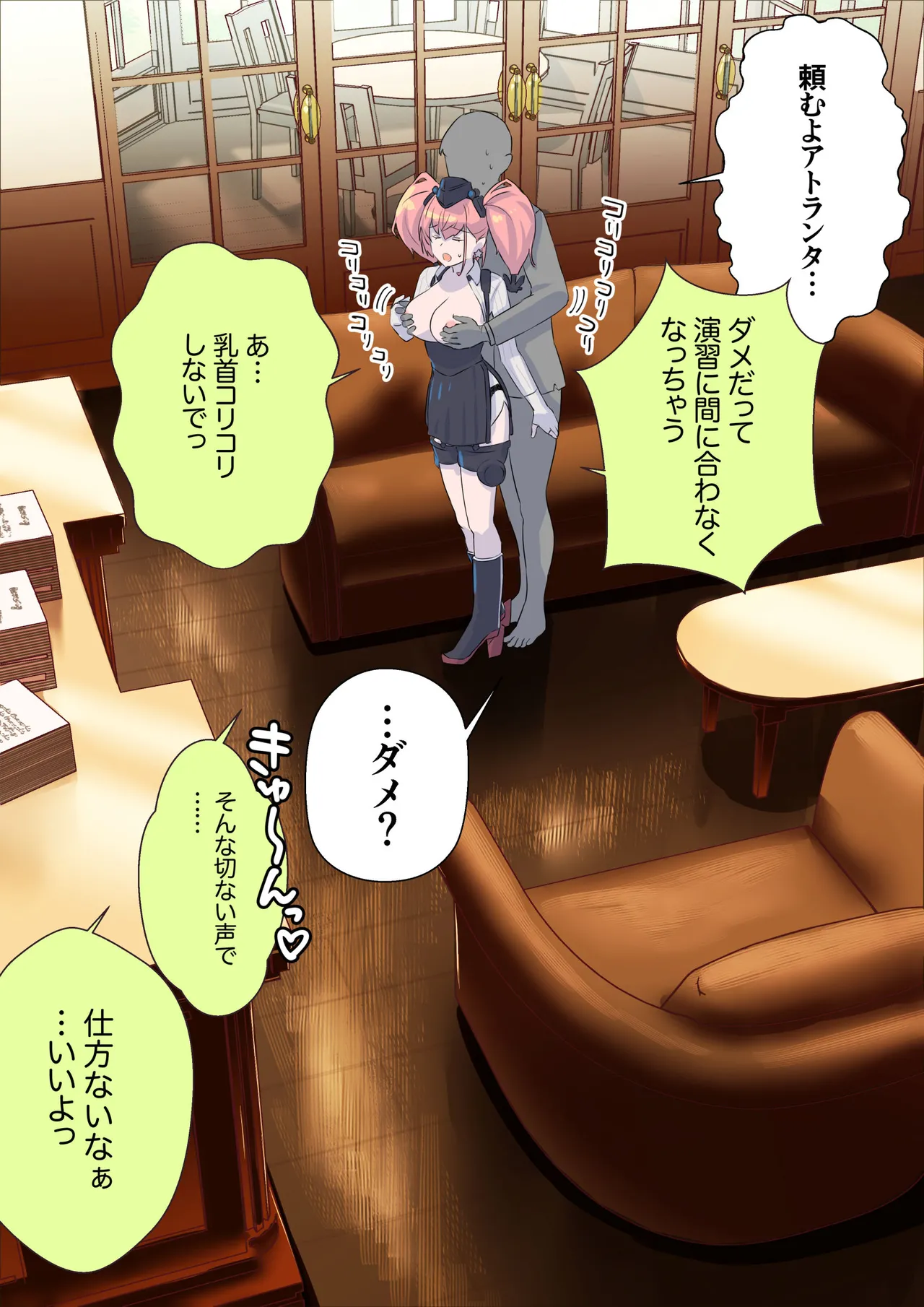 提督が好き過ぎて言いなりのアトランタ Page.7