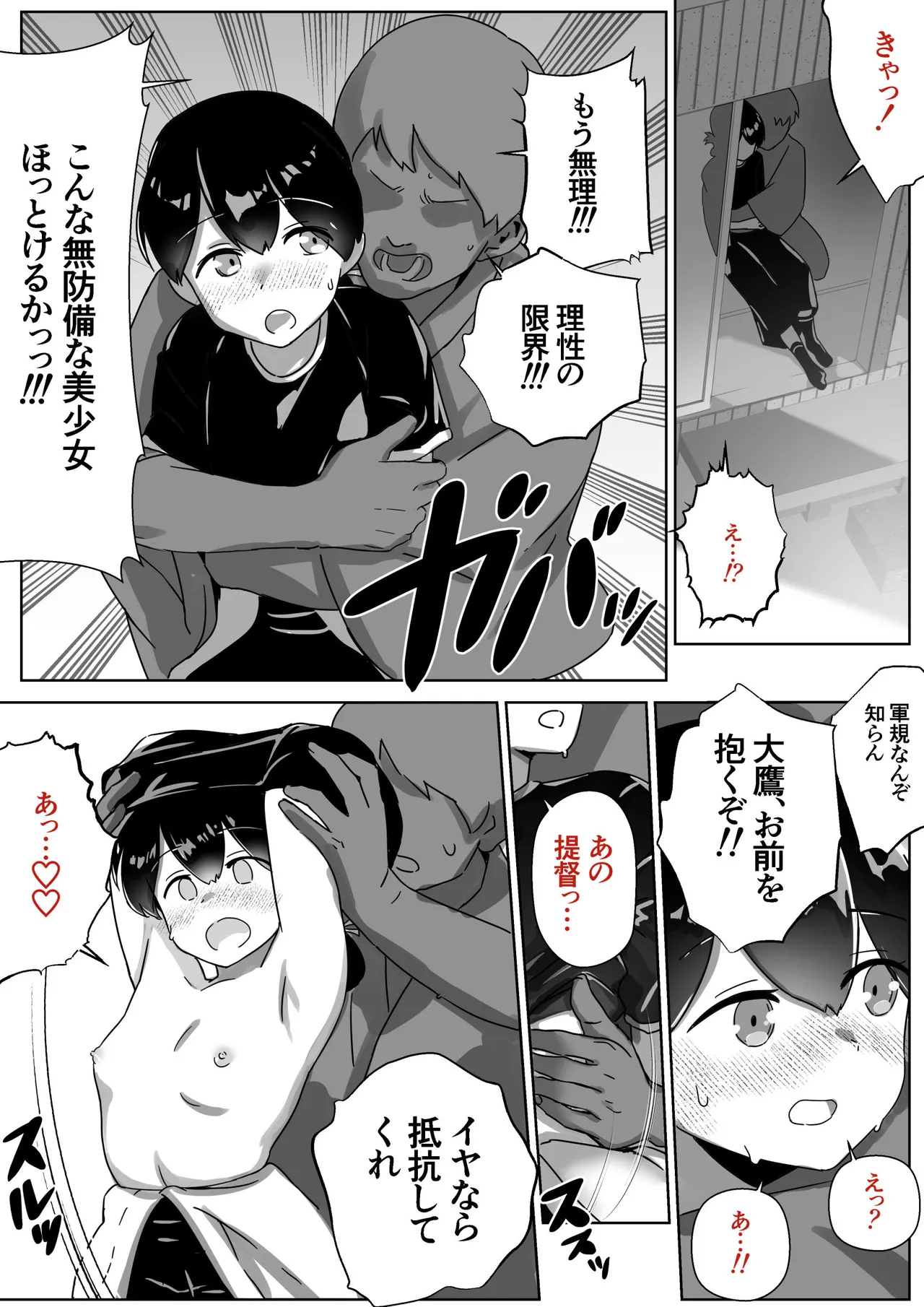春日丸とお呼びください Page.3