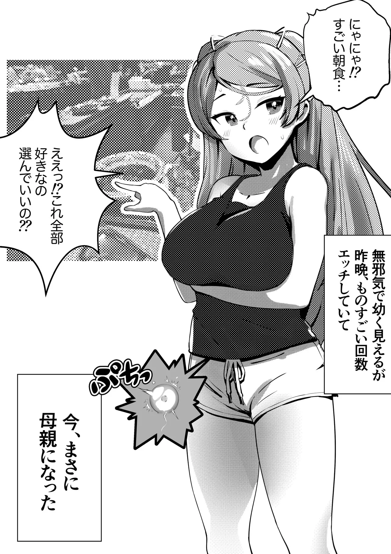 カブちゃん種付祭り！！ Page.12