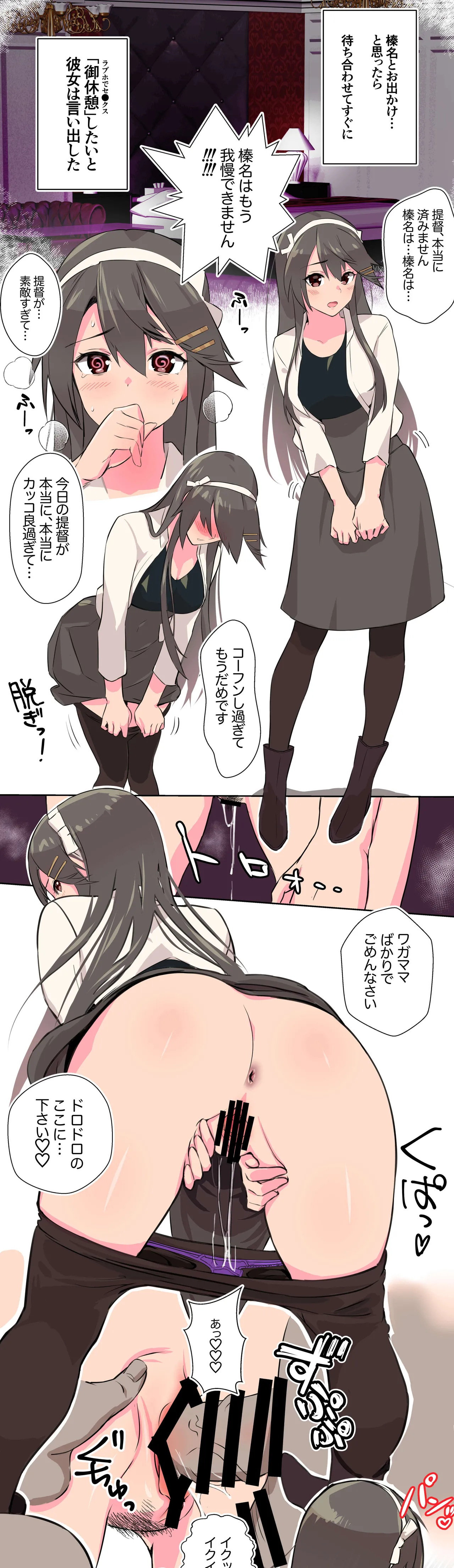 スイッチが入っちゃった榛名さん Page.2