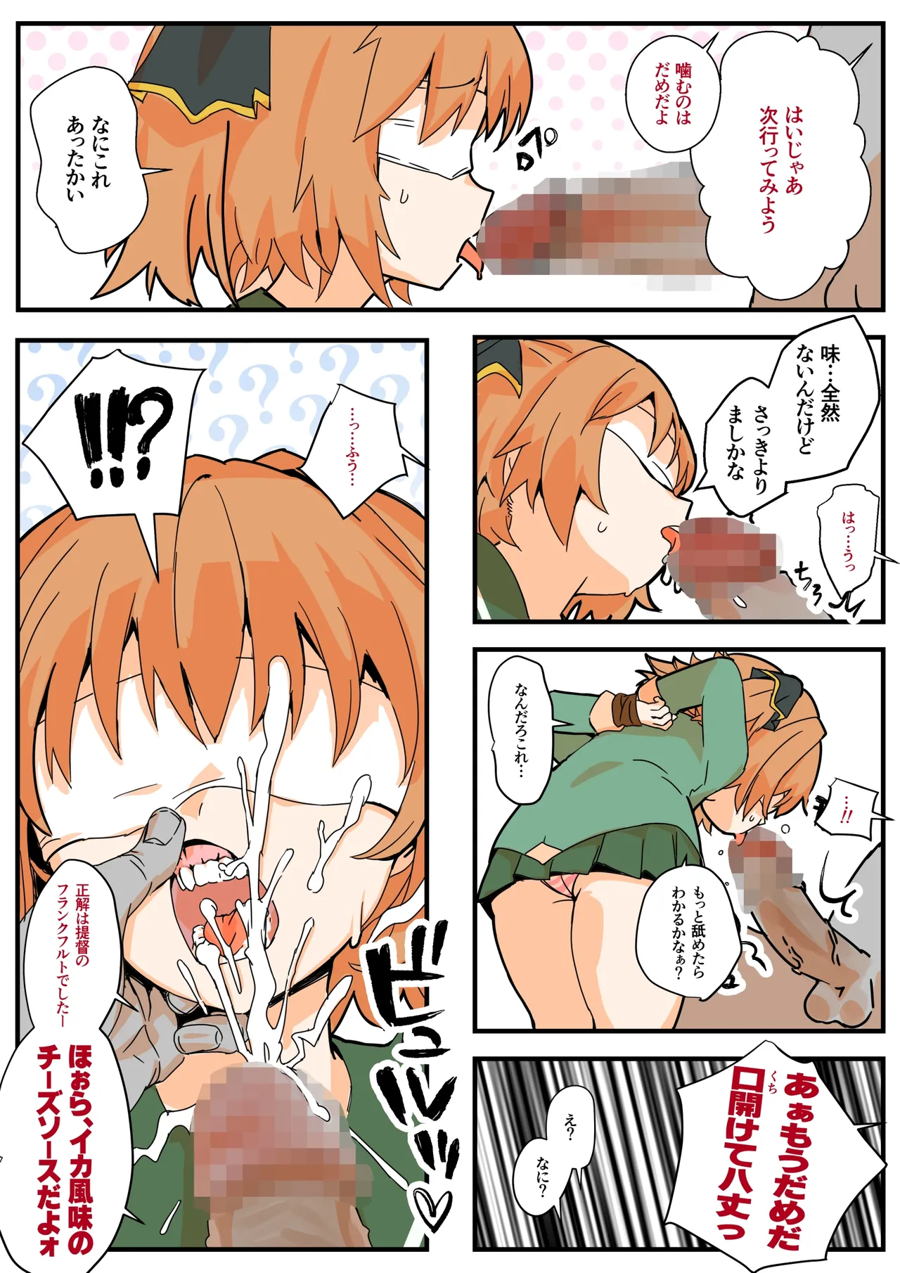 八丈ちゃんの罰ゲーム Page.2